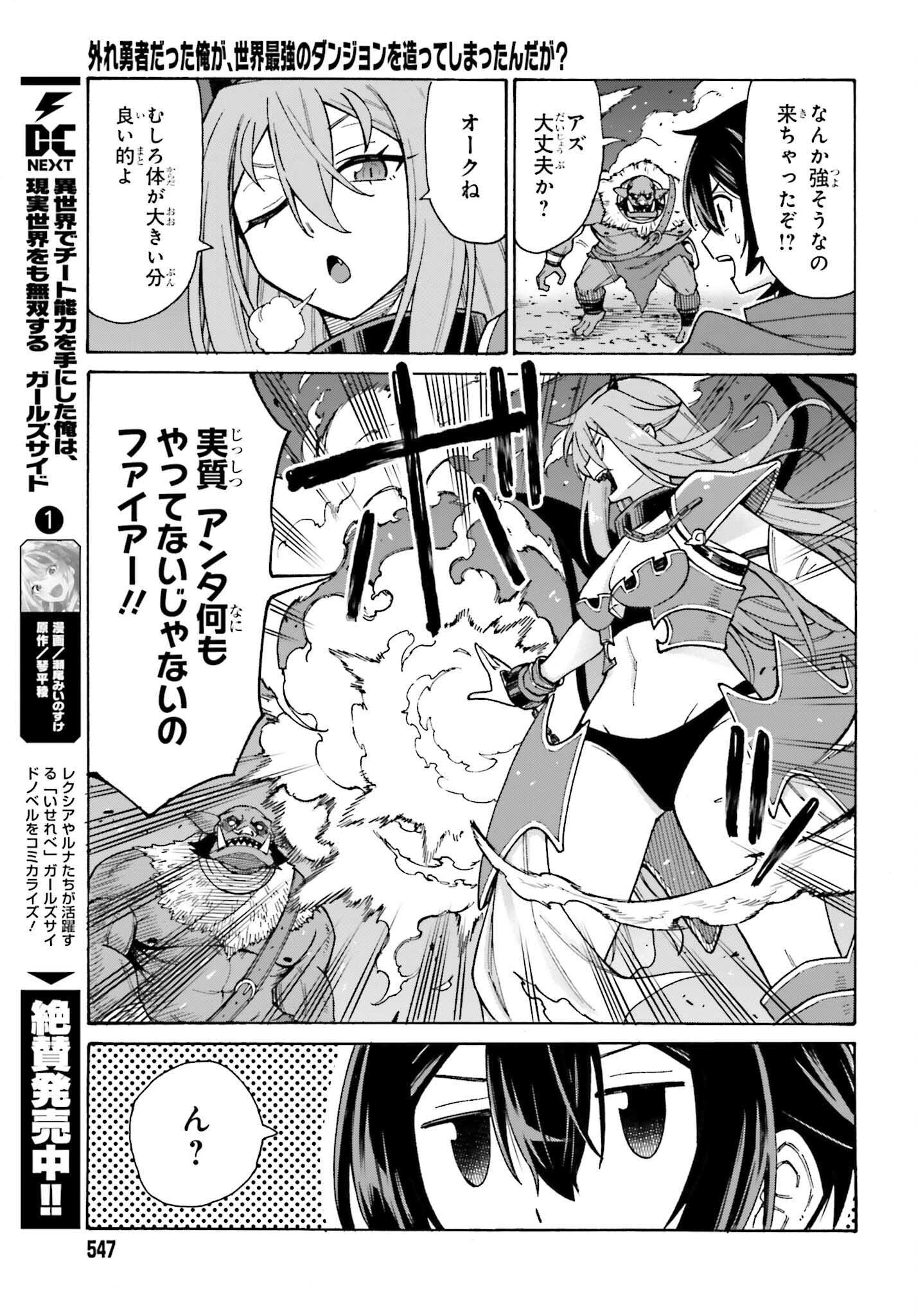 Hazure Yuusha Datta Ore ga, Sekai Saikyou no Dungeon wo Tsukutte Shimattan da ga? - Chapter 2 - Page 23