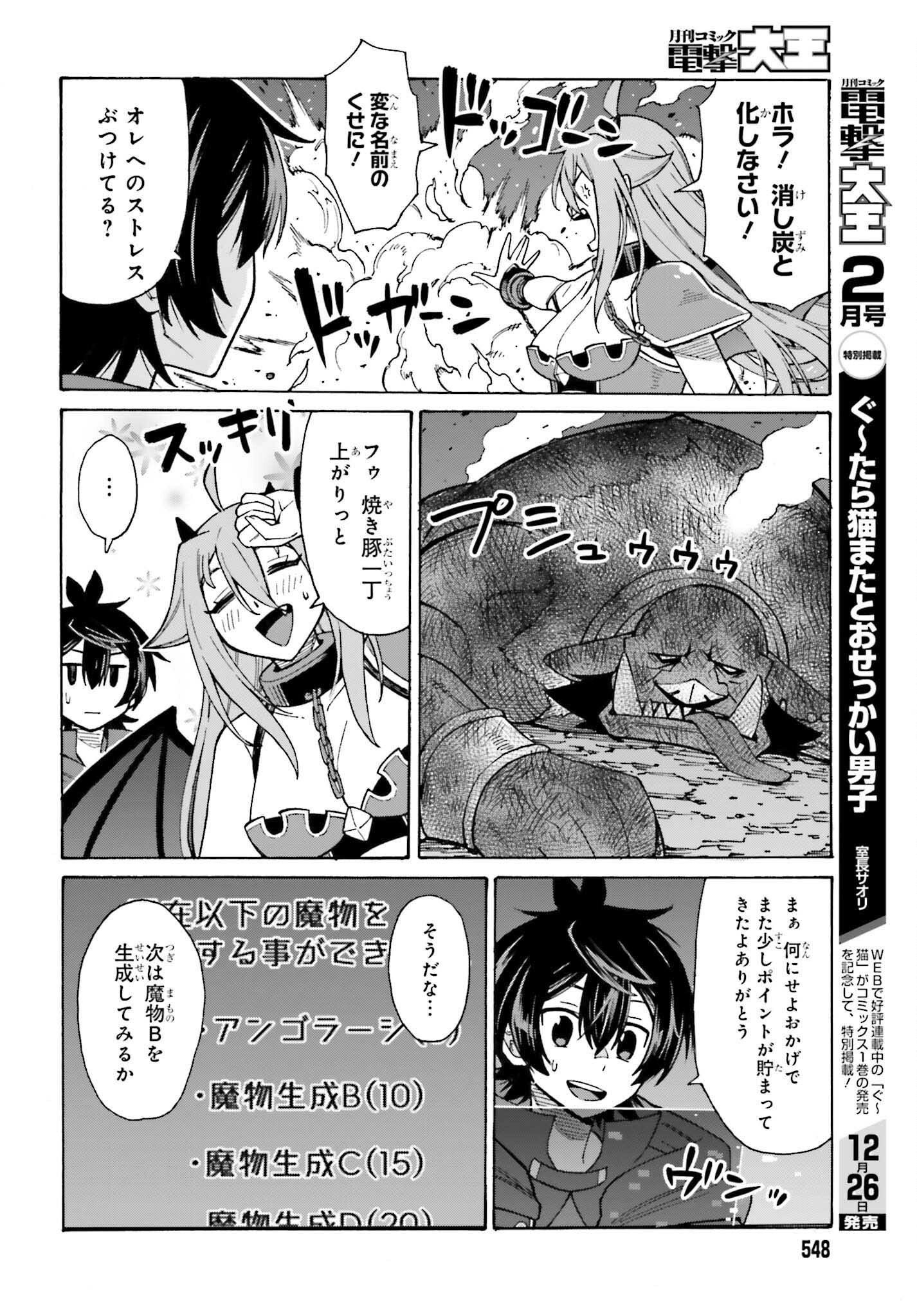 Hazure Yuusha Datta Ore ga, Sekai Saikyou no Dungeon wo Tsukutte Shimattan da ga? - Chapter 2 - Page 24