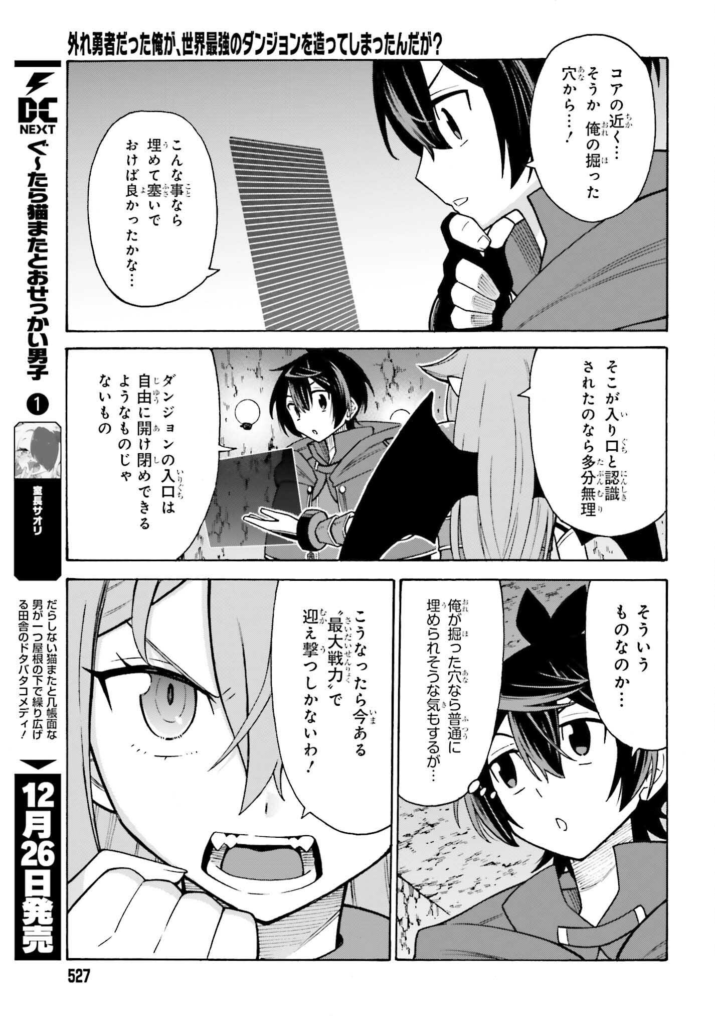 Hazure Yuusha Datta Ore ga, Sekai Saikyou no Dungeon wo Tsukutte Shimattan da ga? - Chapter 2 - Page 3