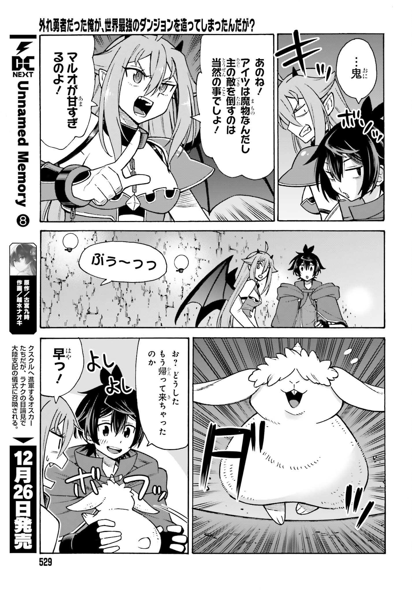 Hazure Yuusha Datta Ore ga, Sekai Saikyou no Dungeon wo Tsukutte Shimattan da ga? - Chapter 2 - Page 5
