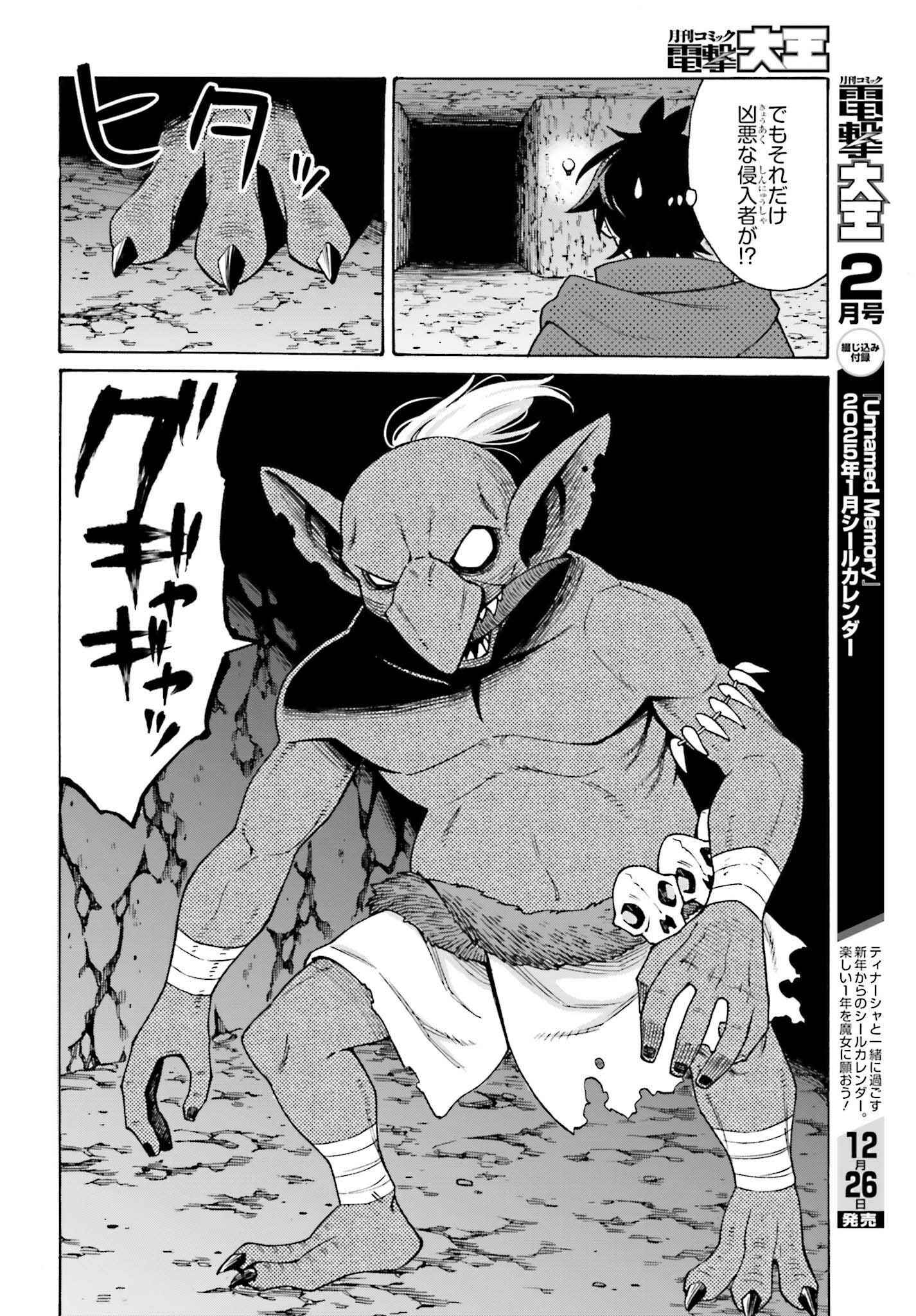 Hazure Yuusha Datta Ore ga, Sekai Saikyou no Dungeon wo Tsukutte Shimattan da ga? - Chapter 2 - Page 6