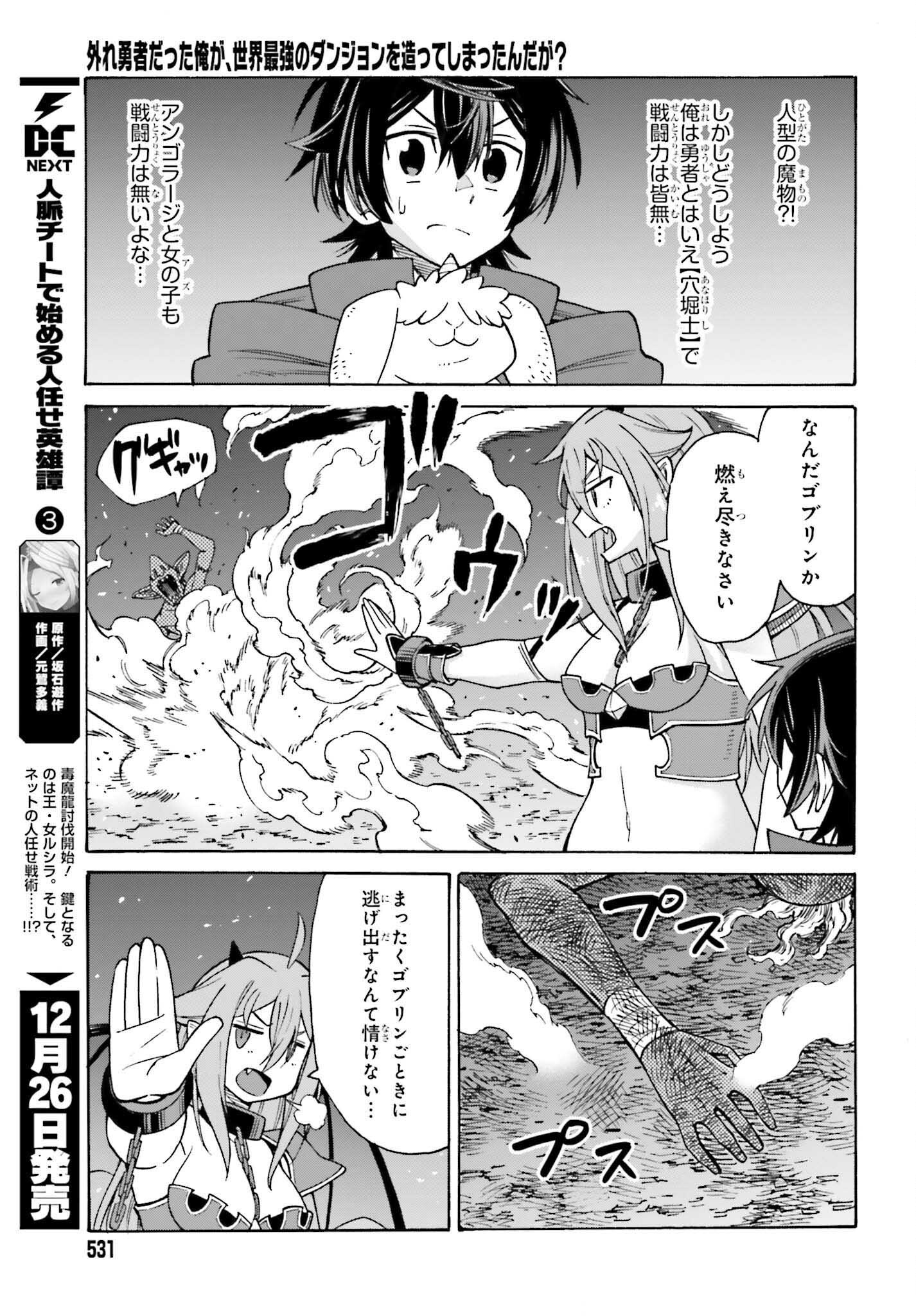 Hazure Yuusha Datta Ore ga, Sekai Saikyou no Dungeon wo Tsukutte Shimattan da ga? - Chapter 2 - Page 7