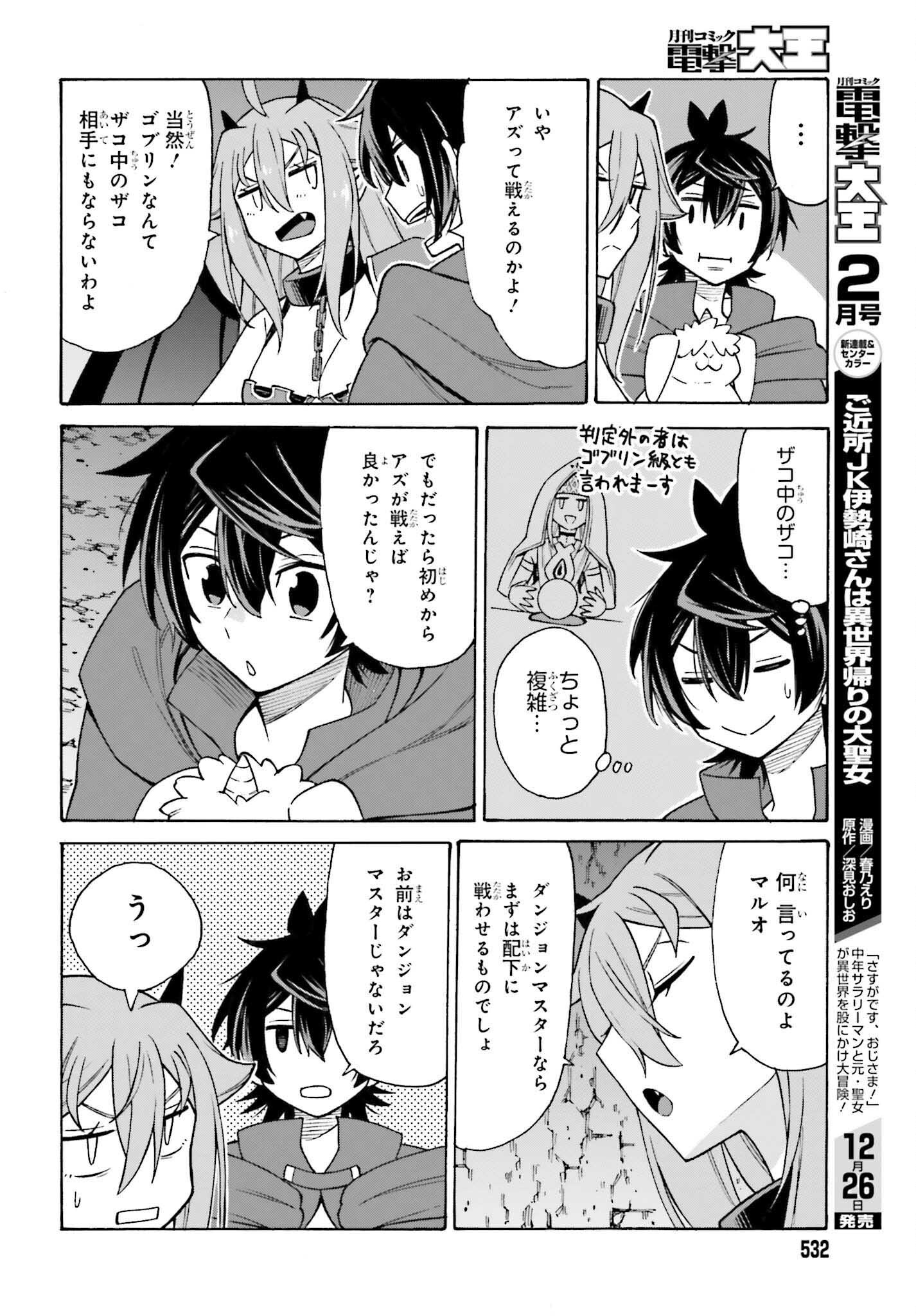 Hazure Yuusha Datta Ore ga, Sekai Saikyou no Dungeon wo Tsukutte Shimattan da ga? - Chapter 2 - Page 8