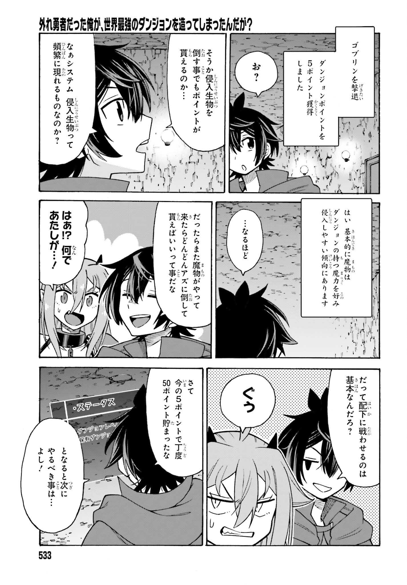 Hazure Yuusha Datta Ore ga, Sekai Saikyou no Dungeon wo Tsukutte Shimattan da ga? - Chapter 2 - Page 9