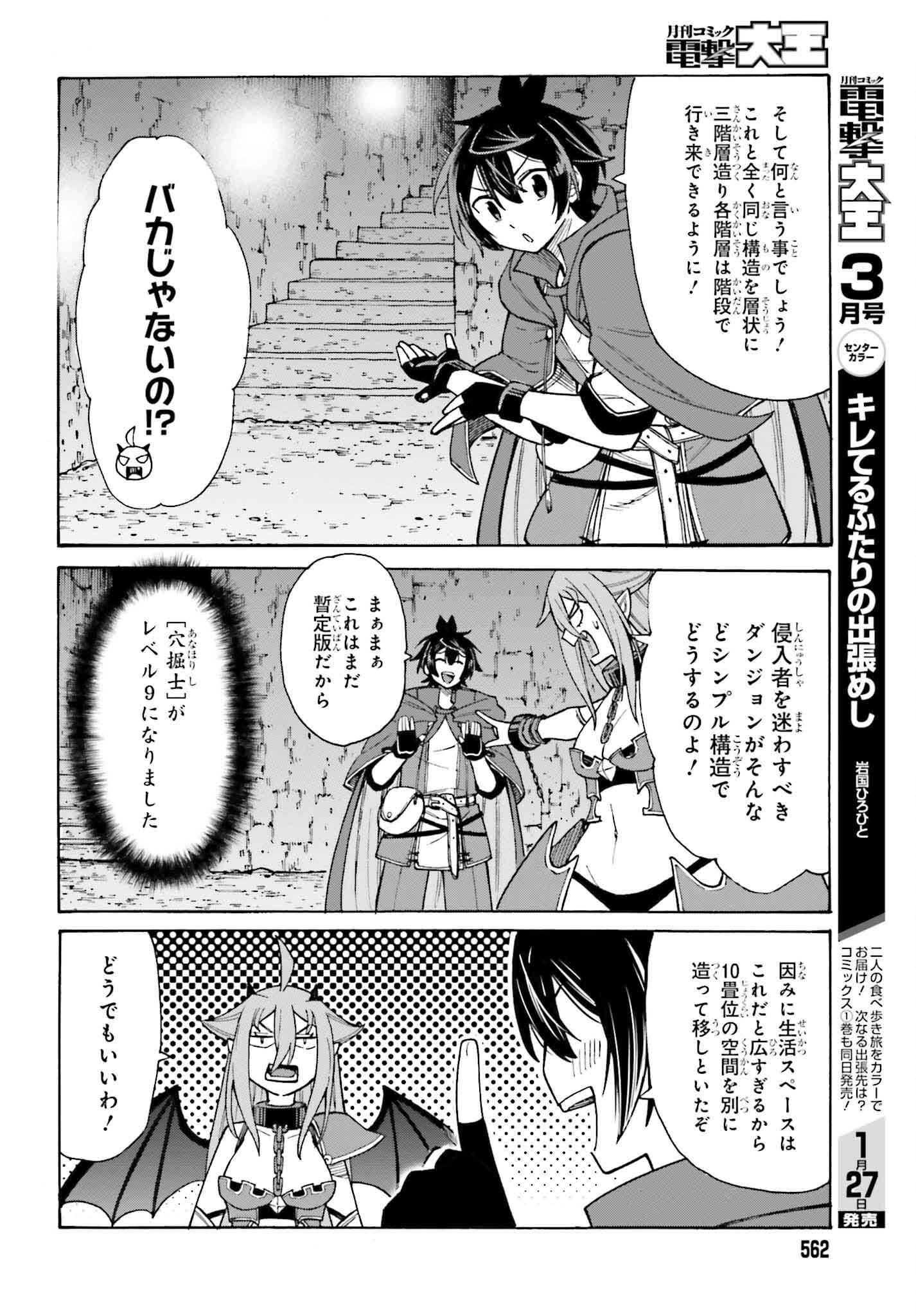 Hazure Yuusha Datta Ore ga, Sekai Saikyou no Dungeon wo Tsukutte Shimattan da ga? - Chapter 3 - Page 10