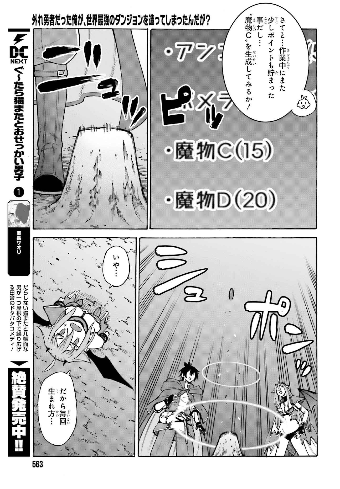 Hazure Yuusha Datta Ore ga, Sekai Saikyou no Dungeon wo Tsukutte Shimattan da ga? - Chapter 3 - Page 11