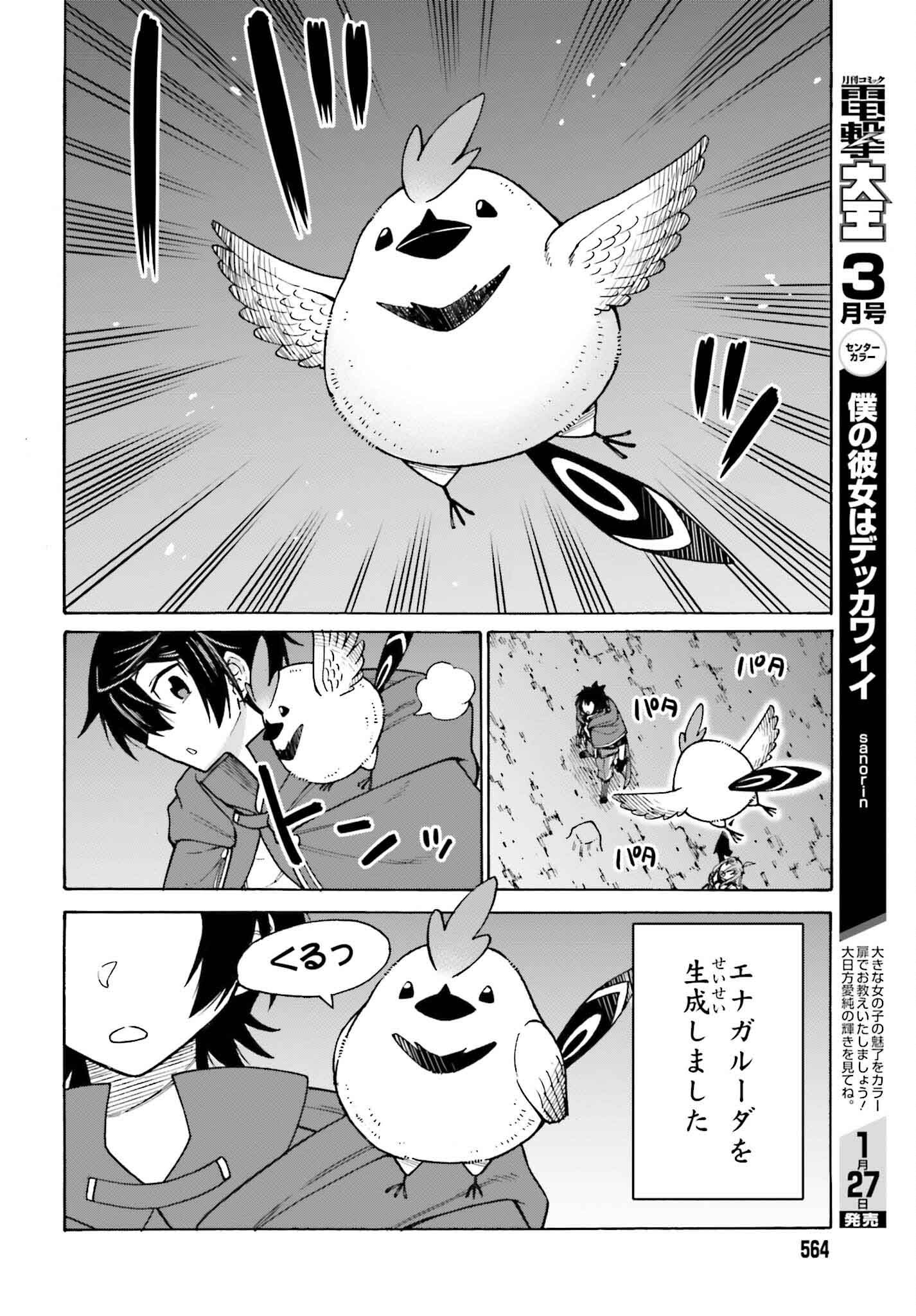 Hazure Yuusha Datta Ore ga, Sekai Saikyou no Dungeon wo Tsukutte Shimattan da ga? - Chapter 3 - Page 12