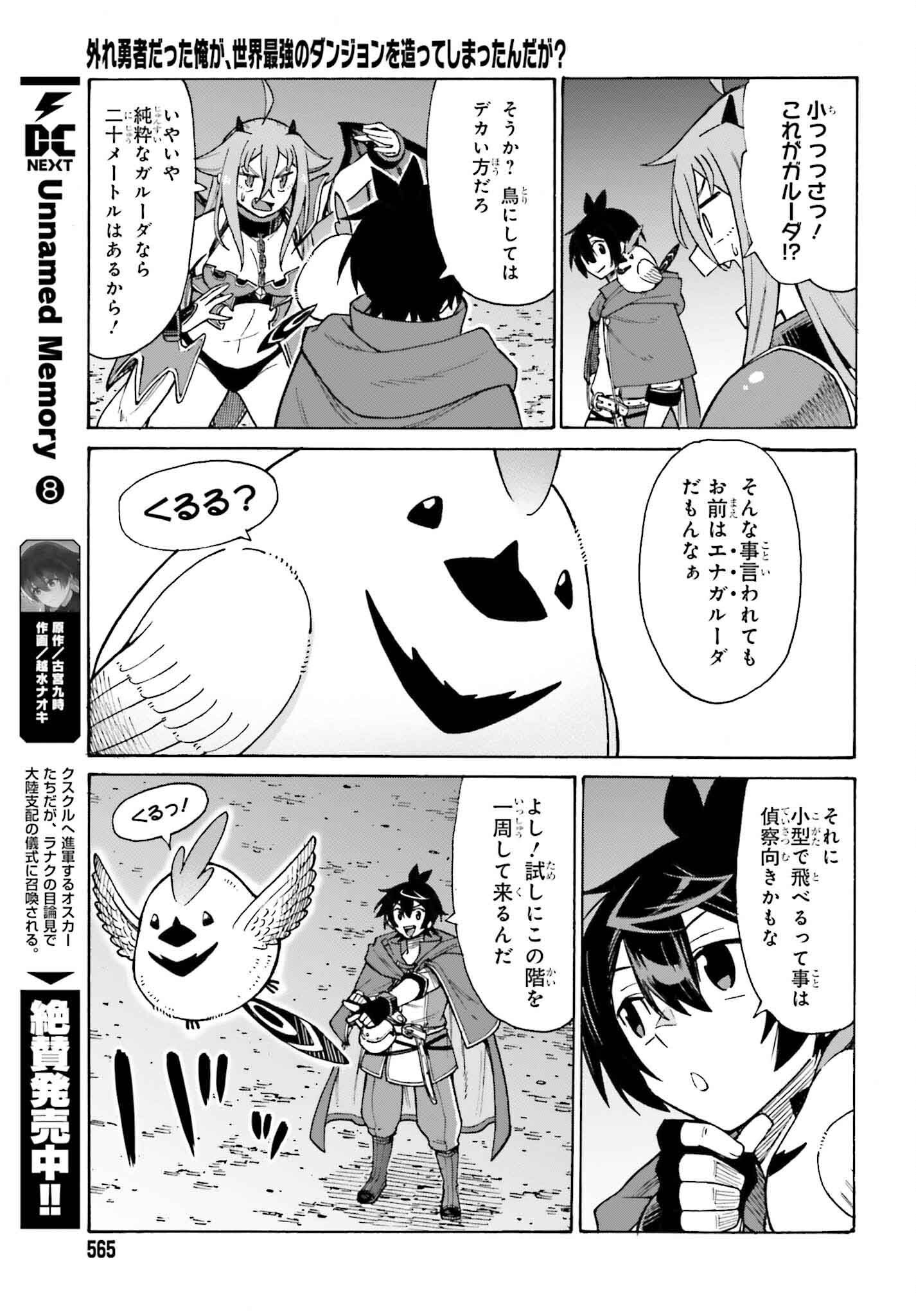 Hazure Yuusha Datta Ore ga, Sekai Saikyou no Dungeon wo Tsukutte Shimattan da ga? - Chapter 3 - Page 13