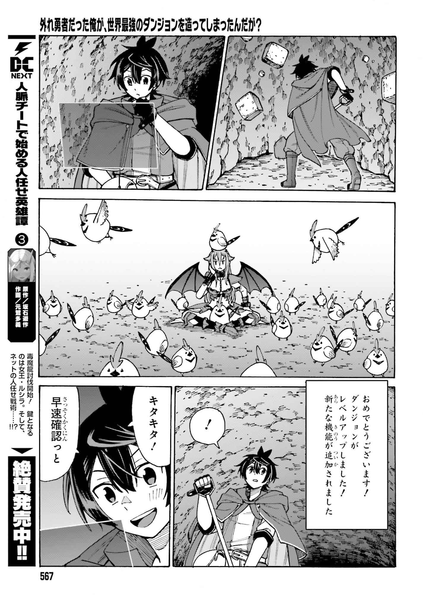 Hazure Yuusha Datta Ore ga, Sekai Saikyou no Dungeon wo Tsukutte Shimattan da ga? - Chapter 3 - Page 15
