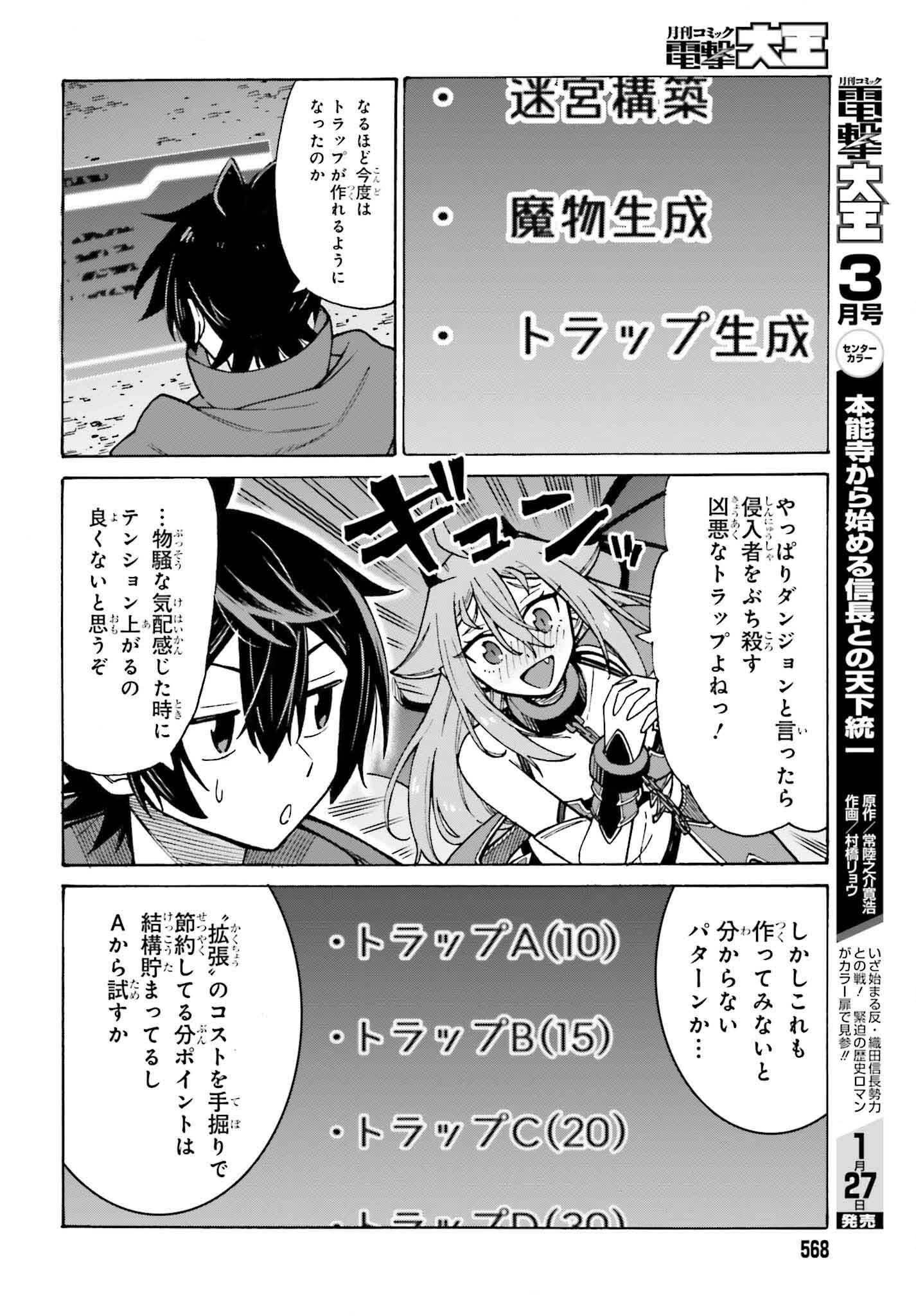 Hazure Yuusha Datta Ore ga, Sekai Saikyou no Dungeon wo Tsukutte Shimattan da ga? - Chapter 3 - Page 16