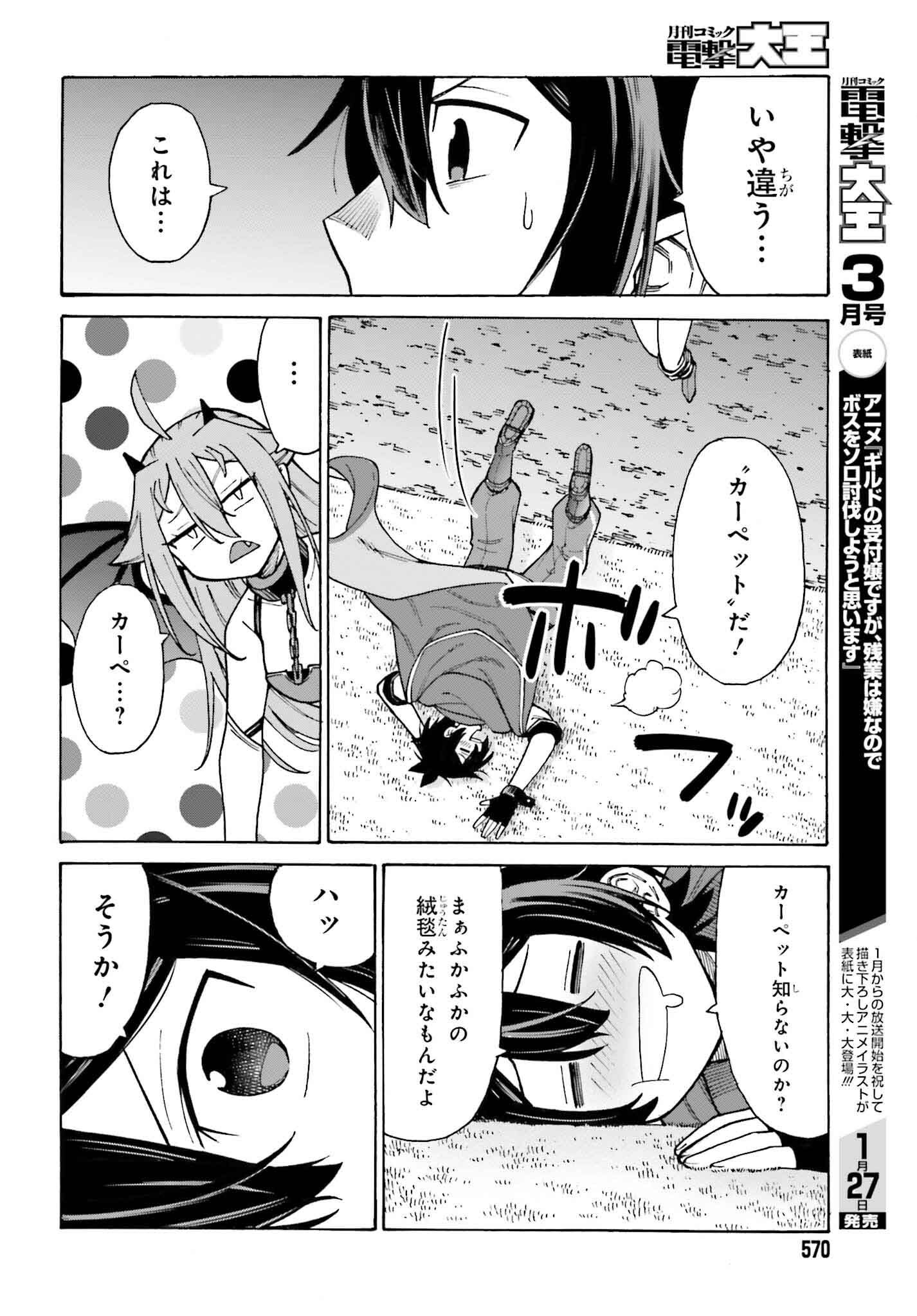 Hazure Yuusha Datta Ore ga, Sekai Saikyou no Dungeon wo Tsukutte Shimattan da ga? - Chapter 3 - Page 18