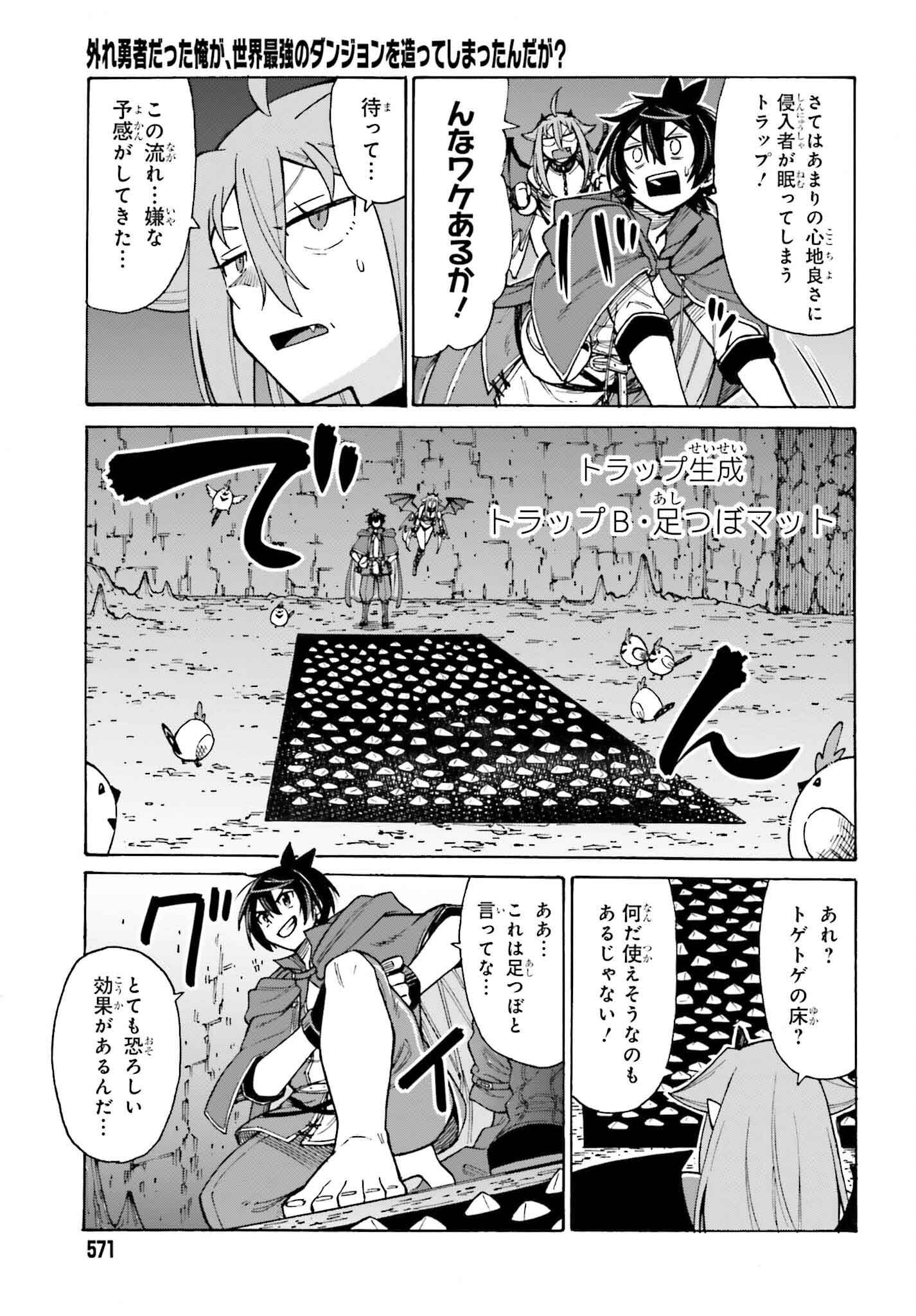 Hazure Yuusha Datta Ore ga, Sekai Saikyou no Dungeon wo Tsukutte Shimattan da ga? - Chapter 3 - Page 19