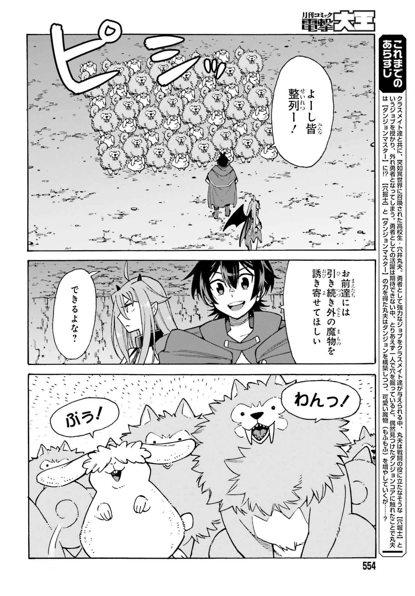 Hazure Yuusha Datta Ore ga, Sekai Saikyou no Dungeon wo Tsukutte Shimattan da ga? - Chapter 3 - Page 2