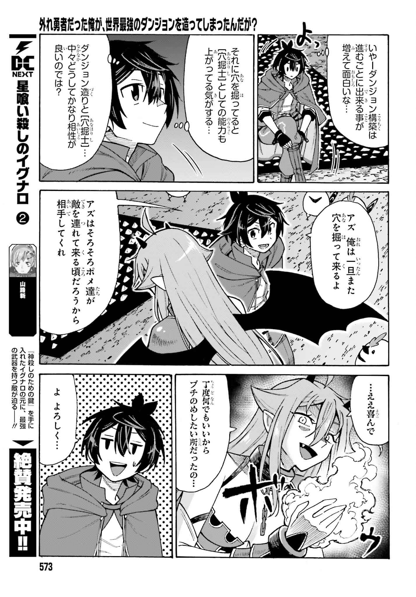 Hazure Yuusha Datta Ore ga, Sekai Saikyou no Dungeon wo Tsukutte Shimattan da ga? - Chapter 3 - Page 21
