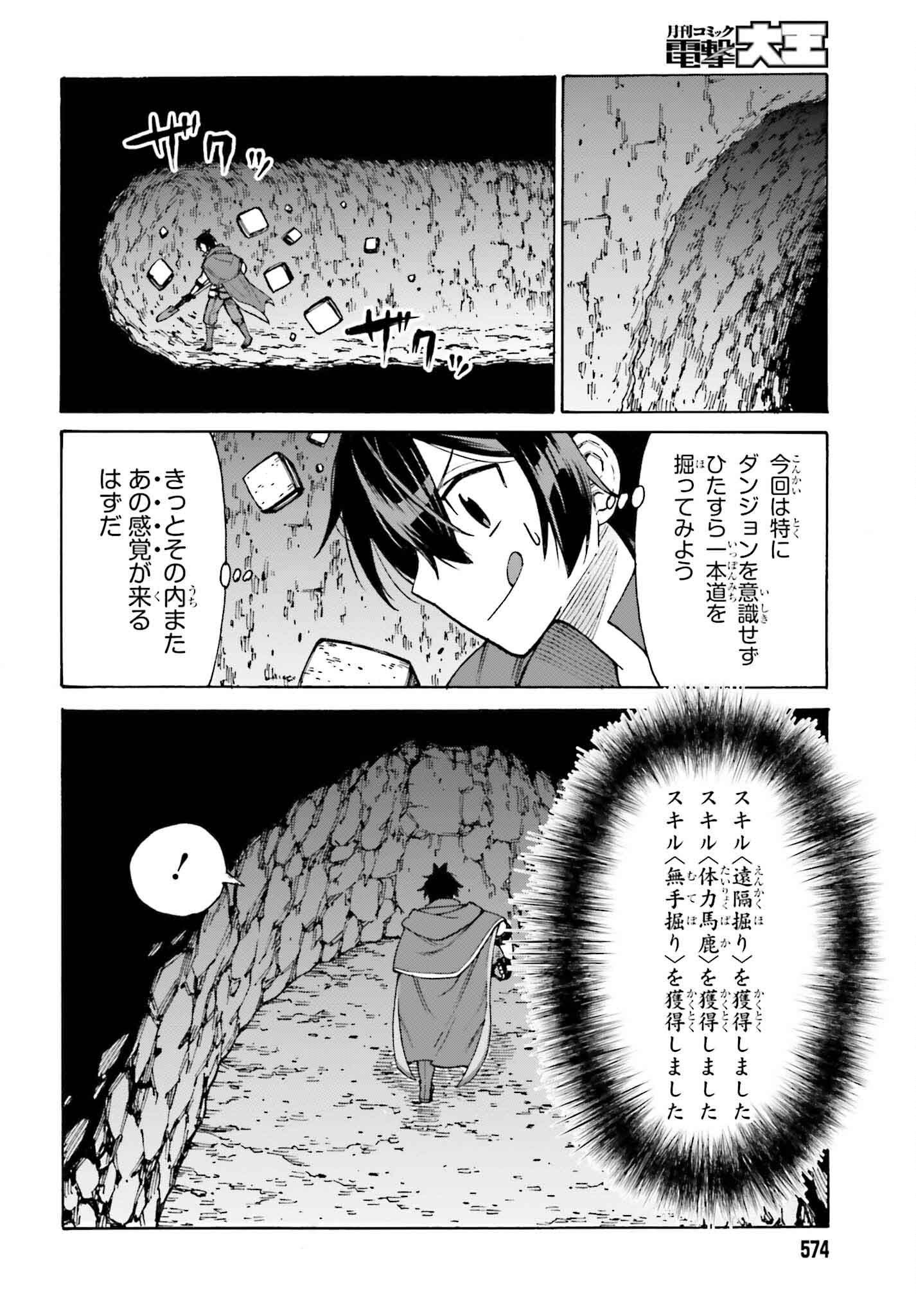 Hazure Yuusha Datta Ore ga, Sekai Saikyou no Dungeon wo Tsukutte Shimattan da ga? - Chapter 3 - Page 22