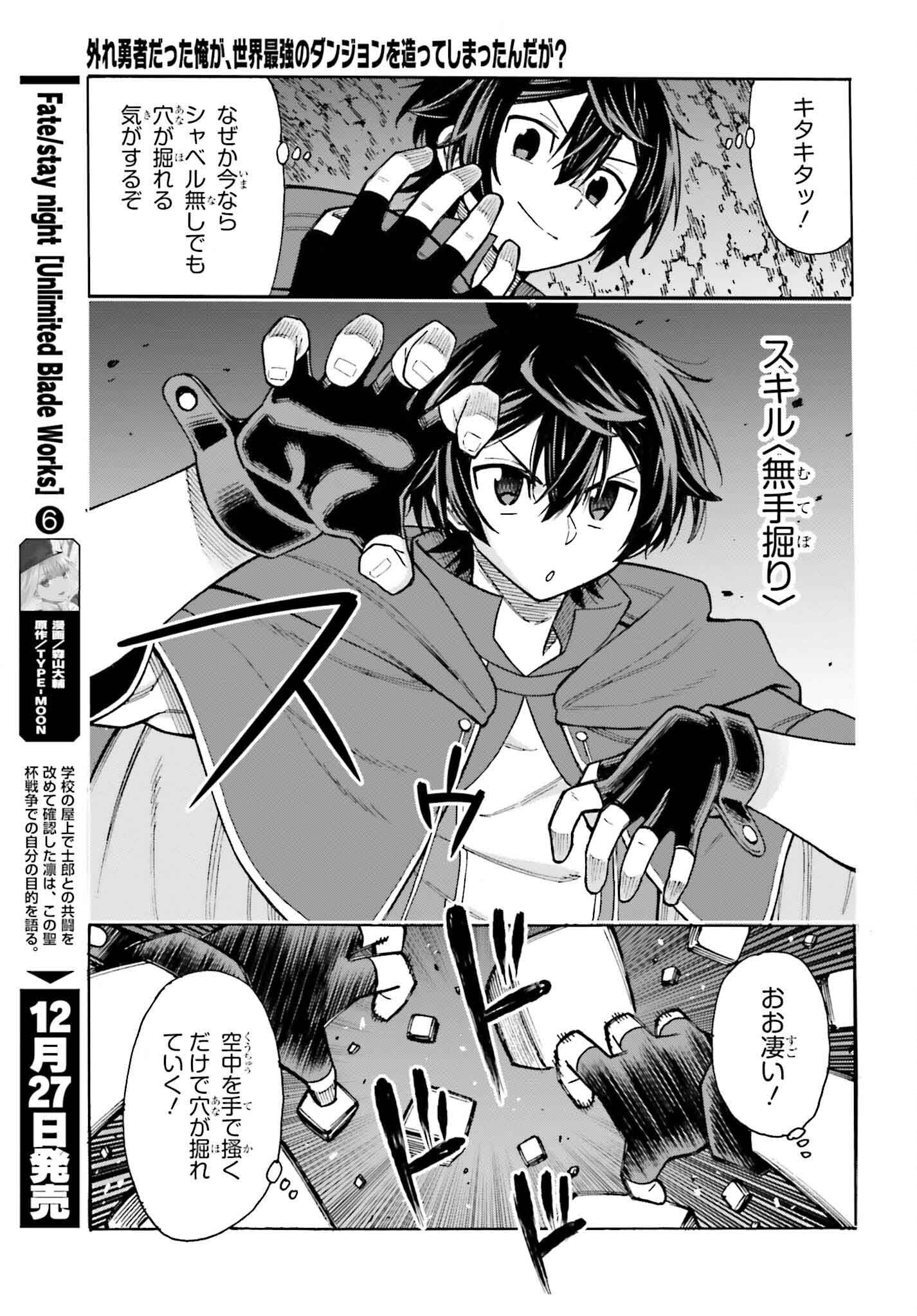 Hazure Yuusha Datta Ore ga, Sekai Saikyou no Dungeon wo Tsukutte Shimattan da ga? - Chapter 3 - Page 23