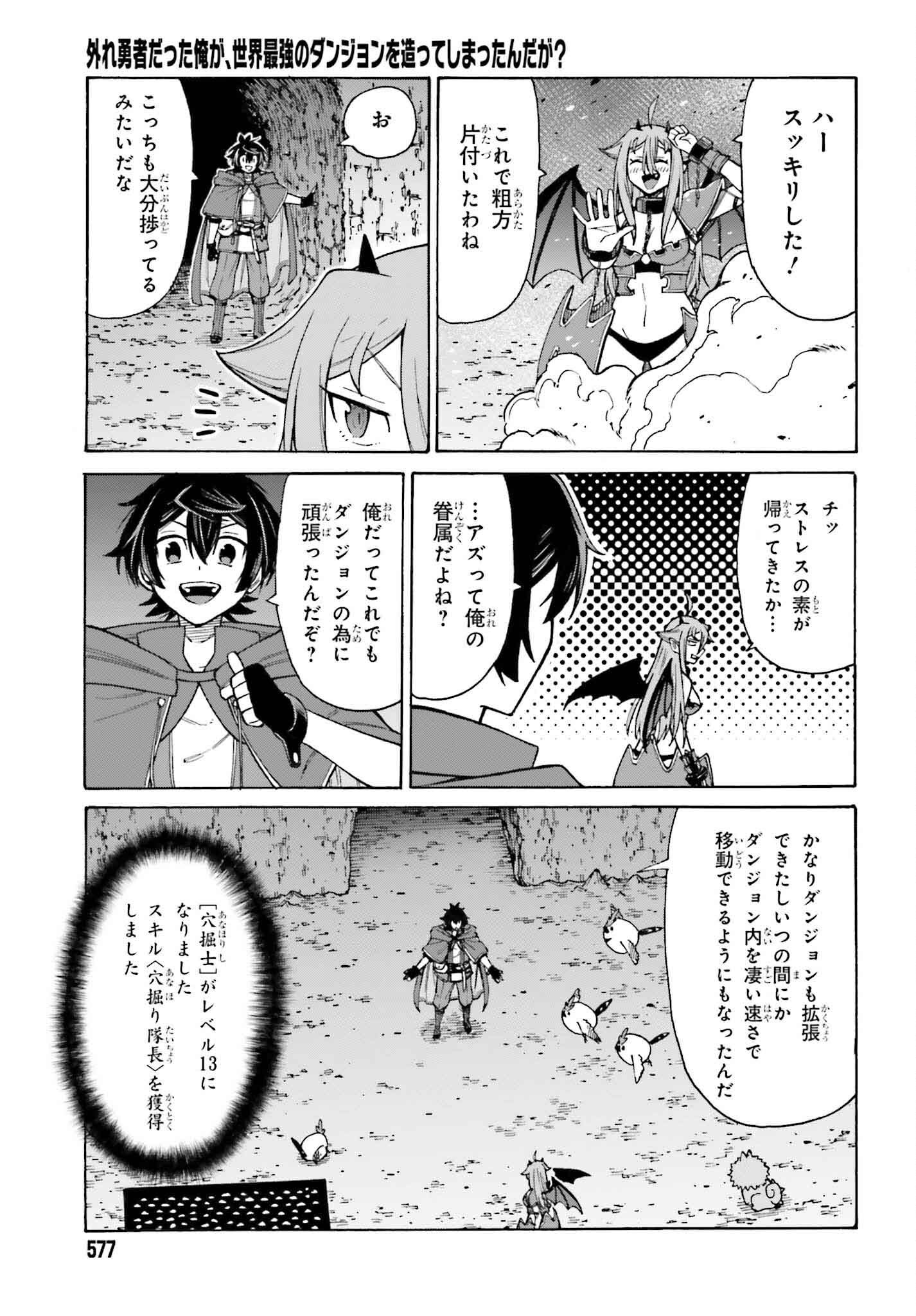 Hazure Yuusha Datta Ore ga, Sekai Saikyou no Dungeon wo Tsukutte Shimattan da ga? - Chapter 3 - Page 25