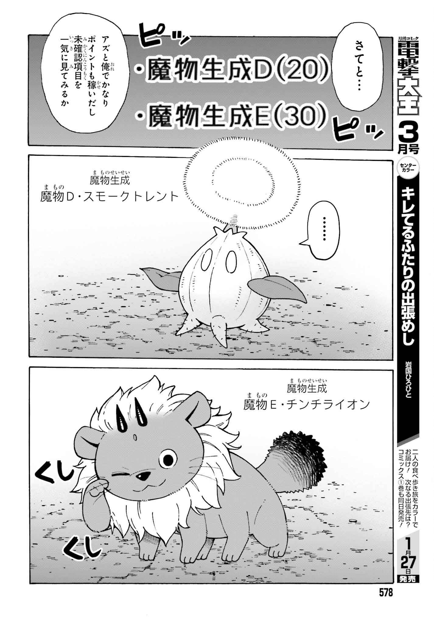 Hazure Yuusha Datta Ore ga, Sekai Saikyou no Dungeon wo Tsukutte Shimattan da ga? - Chapter 3 - Page 26