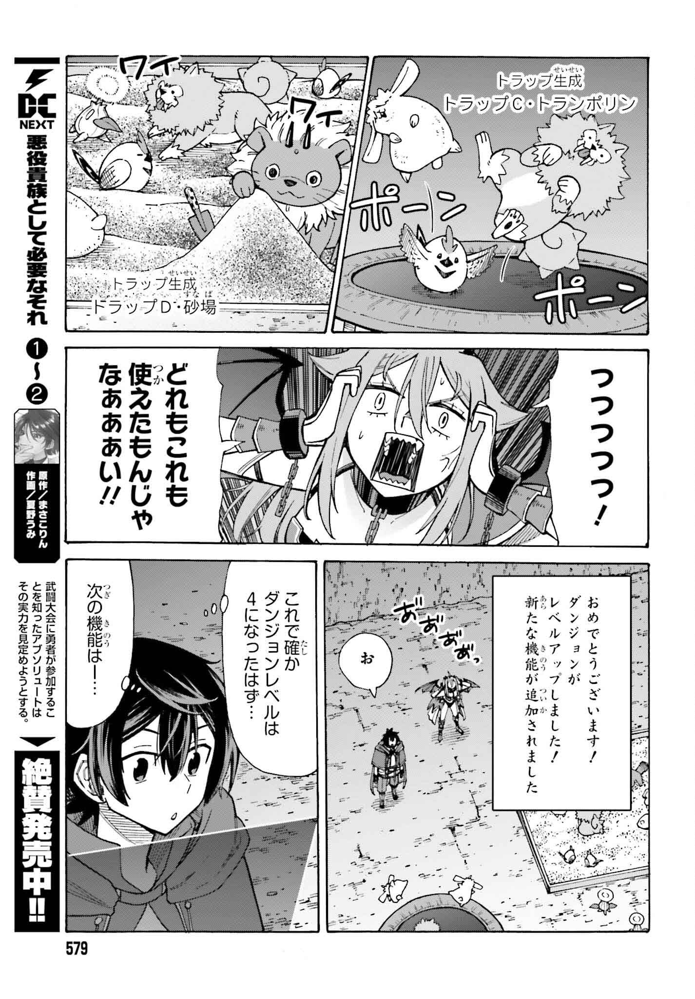 Hazure Yuusha Datta Ore ga, Sekai Saikyou no Dungeon wo Tsukutte Shimattan da ga? - Chapter 3 - Page 27