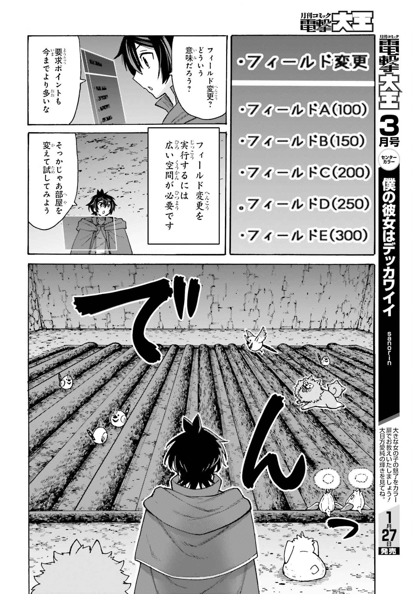 Hazure Yuusha Datta Ore ga, Sekai Saikyou no Dungeon wo Tsukutte Shimattan da ga? - Chapter 3 - Page 28