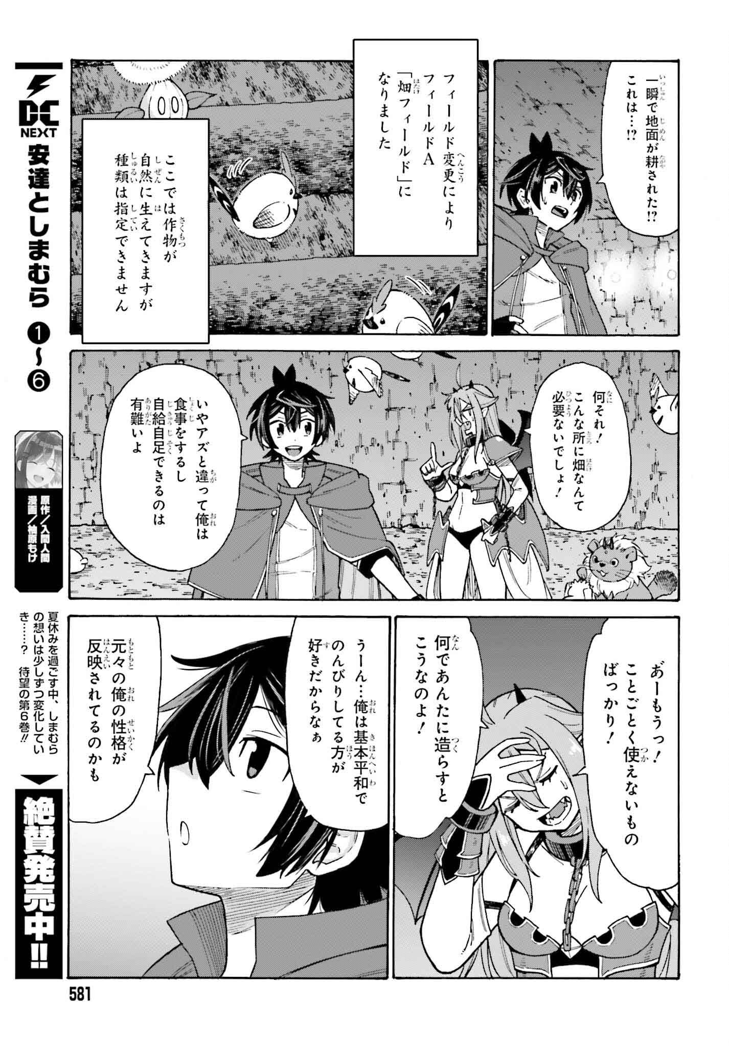 Hazure Yuusha Datta Ore ga, Sekai Saikyou no Dungeon wo Tsukutte Shimattan da ga? - Chapter 3 - Page 29
