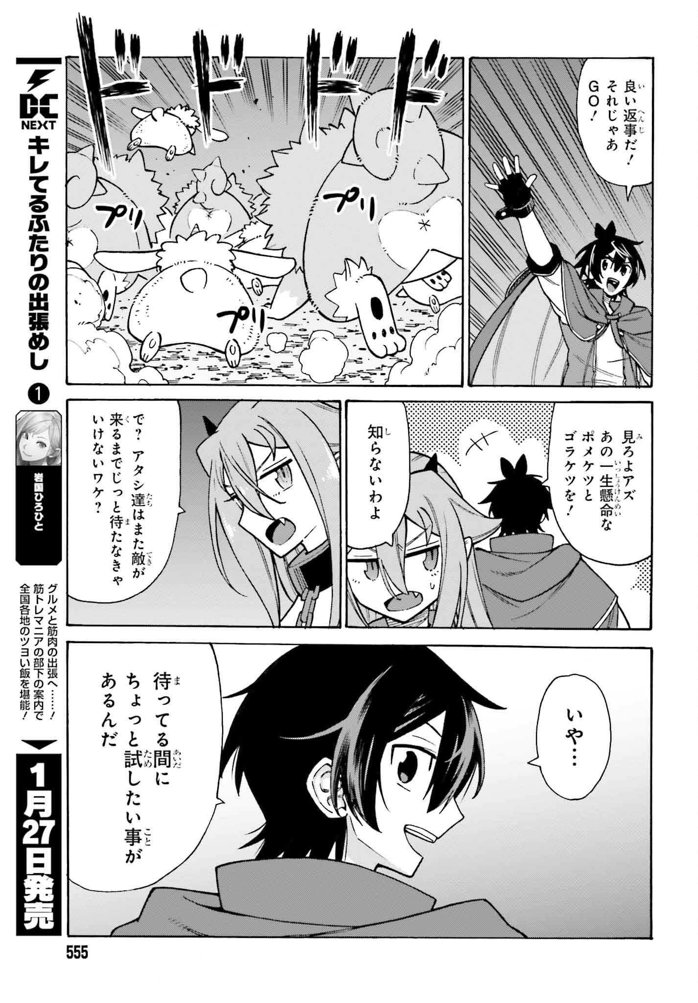 Hazure Yuusha Datta Ore ga, Sekai Saikyou no Dungeon wo Tsukutte Shimattan da ga? - Chapter 3 - Page 3