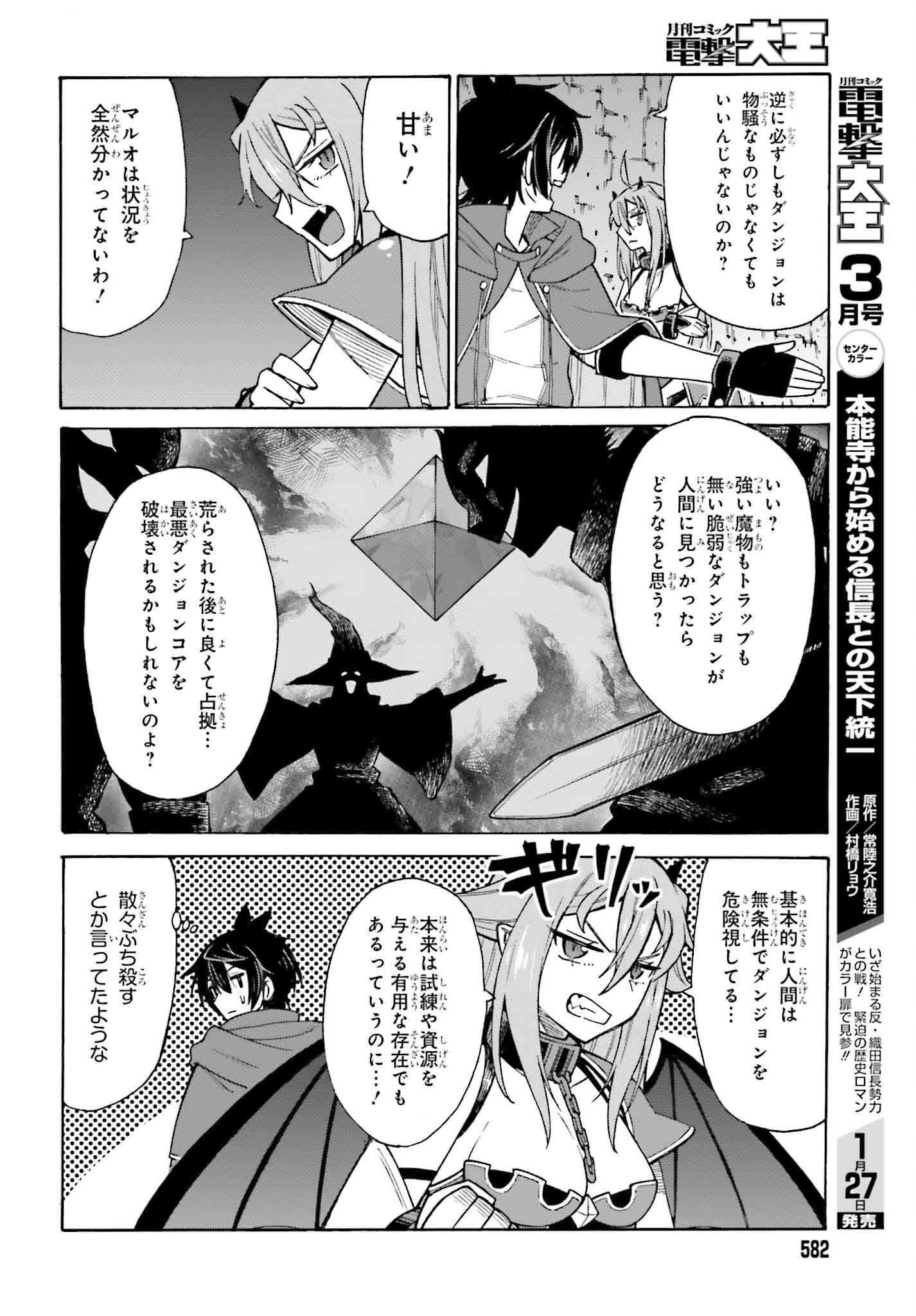 Hazure Yuusha Datta Ore ga, Sekai Saikyou no Dungeon wo Tsukutte Shimattan da ga? - Chapter 3 - Page 30