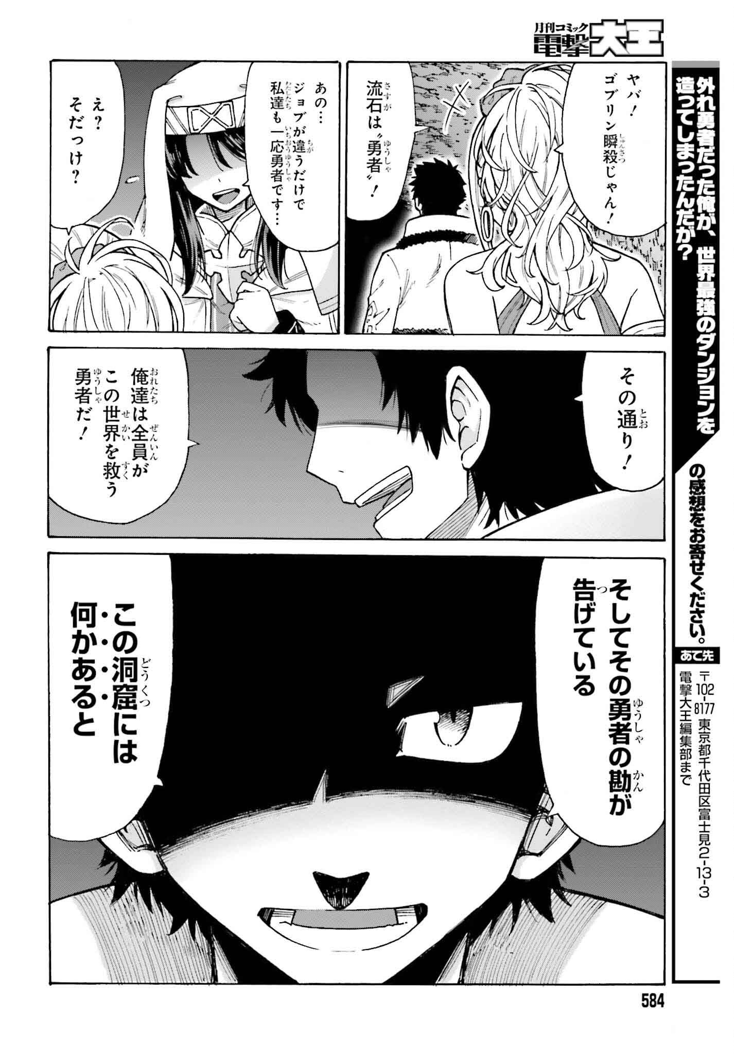 Hazure Yuusha Datta Ore ga, Sekai Saikyou no Dungeon wo Tsukutte Shimattan da ga? - Chapter 3 - Page 32