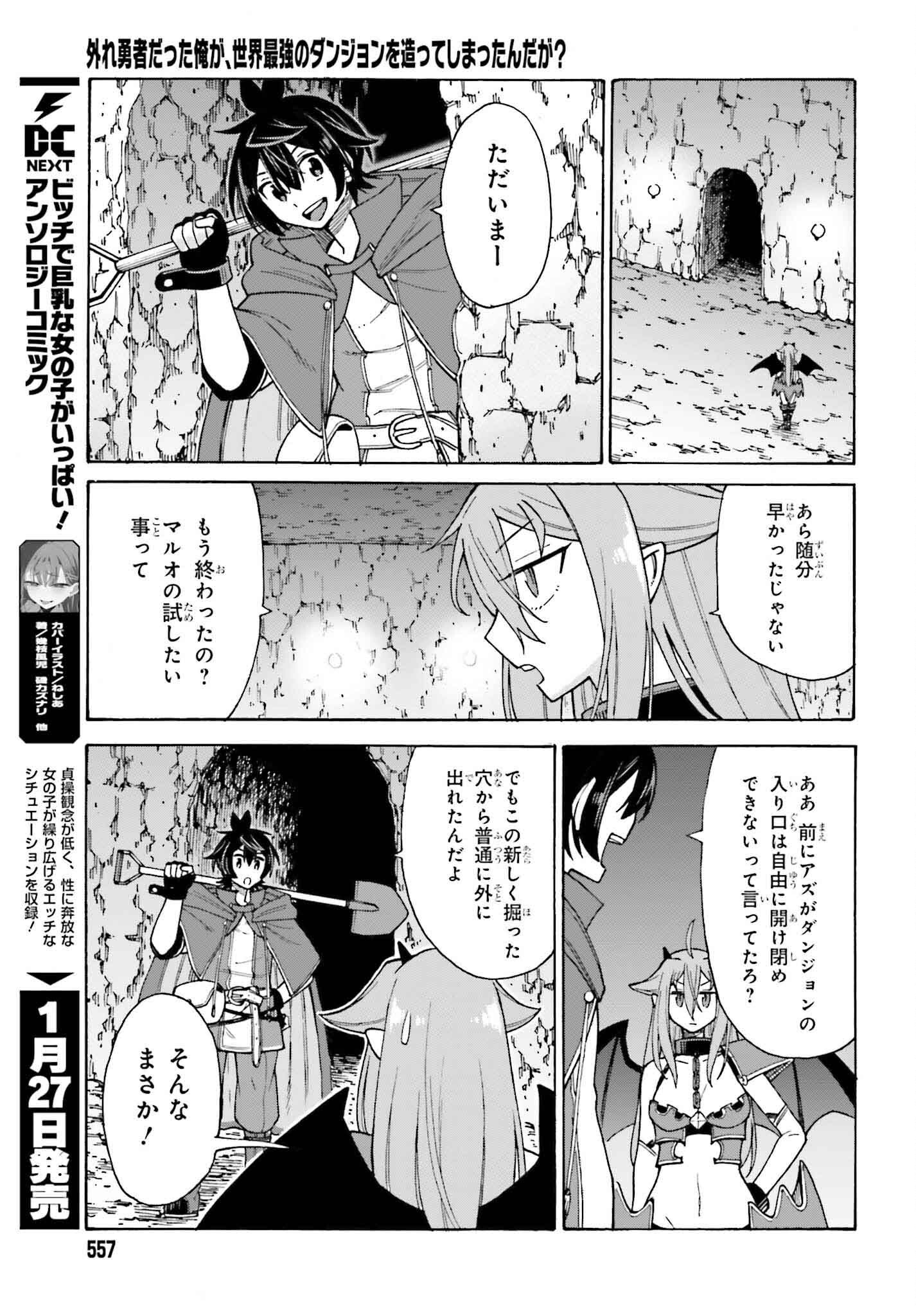 Hazure Yuusha Datta Ore ga, Sekai Saikyou no Dungeon wo Tsukutte Shimattan da ga? - Chapter 3 - Page 5