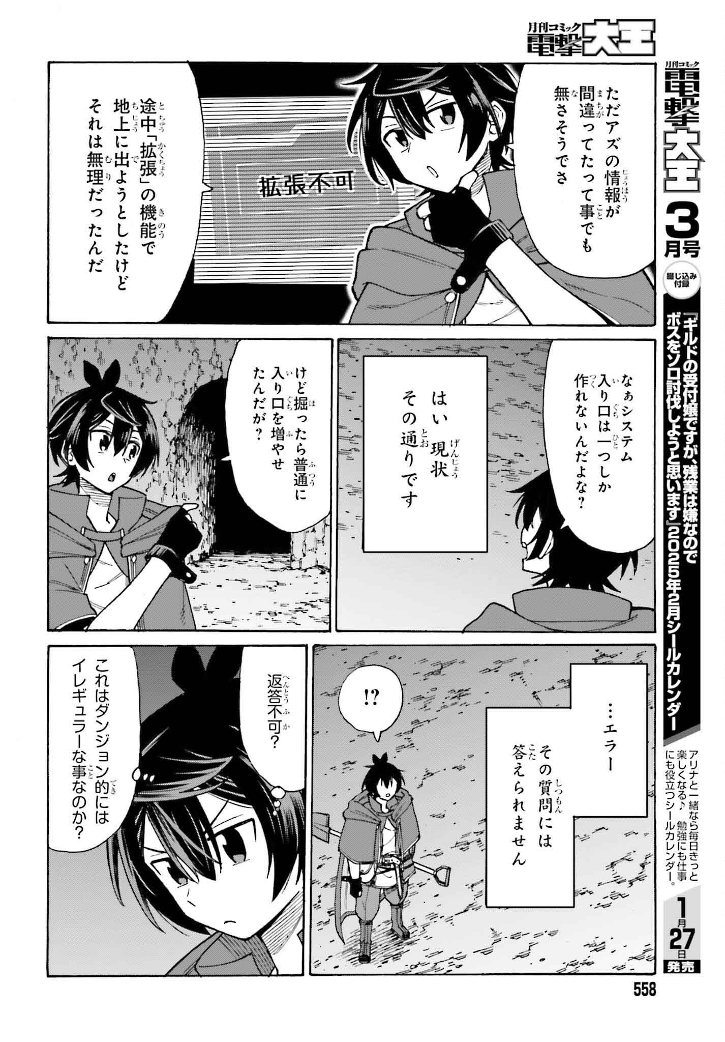 Hazure Yuusha Datta Ore ga, Sekai Saikyou no Dungeon wo Tsukutte Shimattan da ga? - Chapter 3 - Page 6