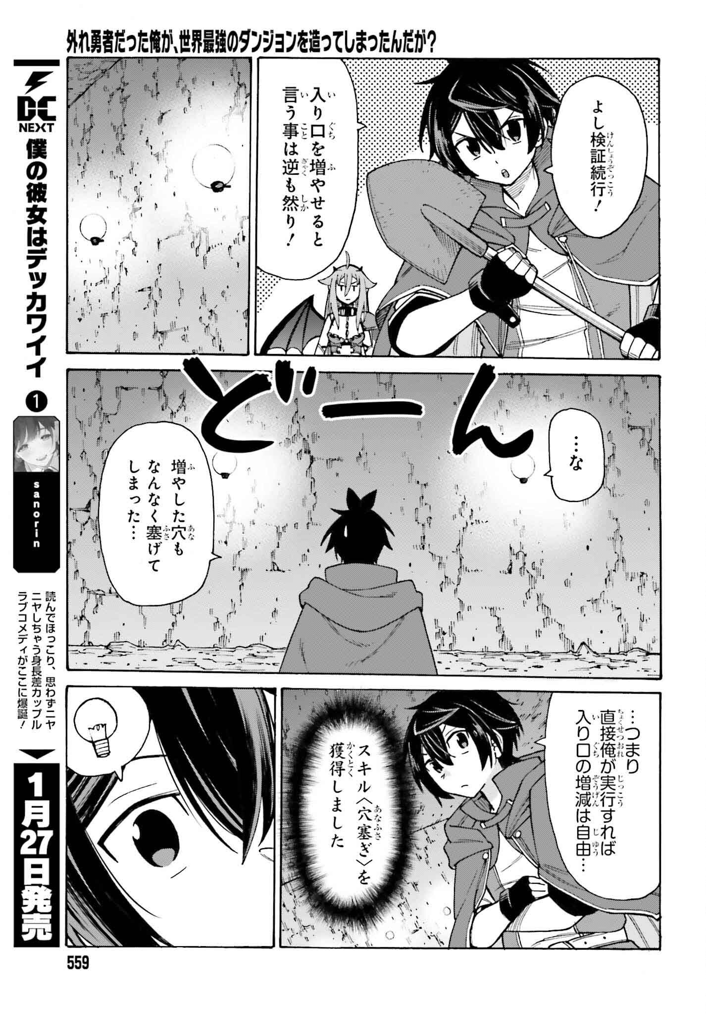 Hazure Yuusha Datta Ore ga, Sekai Saikyou no Dungeon wo Tsukutte Shimattan da ga? - Chapter 3 - Page 7