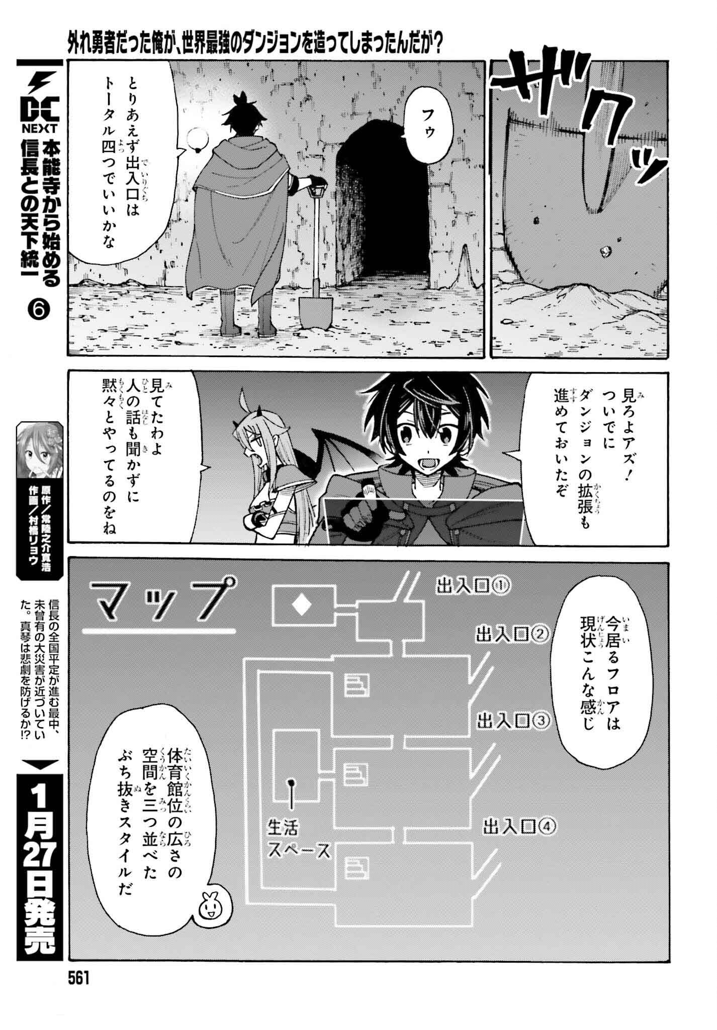 Hazure Yuusha Datta Ore ga, Sekai Saikyou no Dungeon wo Tsukutte Shimattan da ga? - Chapter 3 - Page 9
