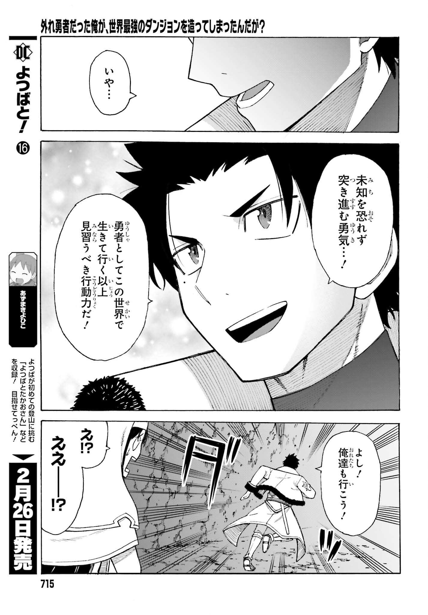 Hazure Yuusha Datta Ore ga, Sekai Saikyou no Dungeon wo Tsukutte Shimattan da ga? - Chapter 4 - Page 11