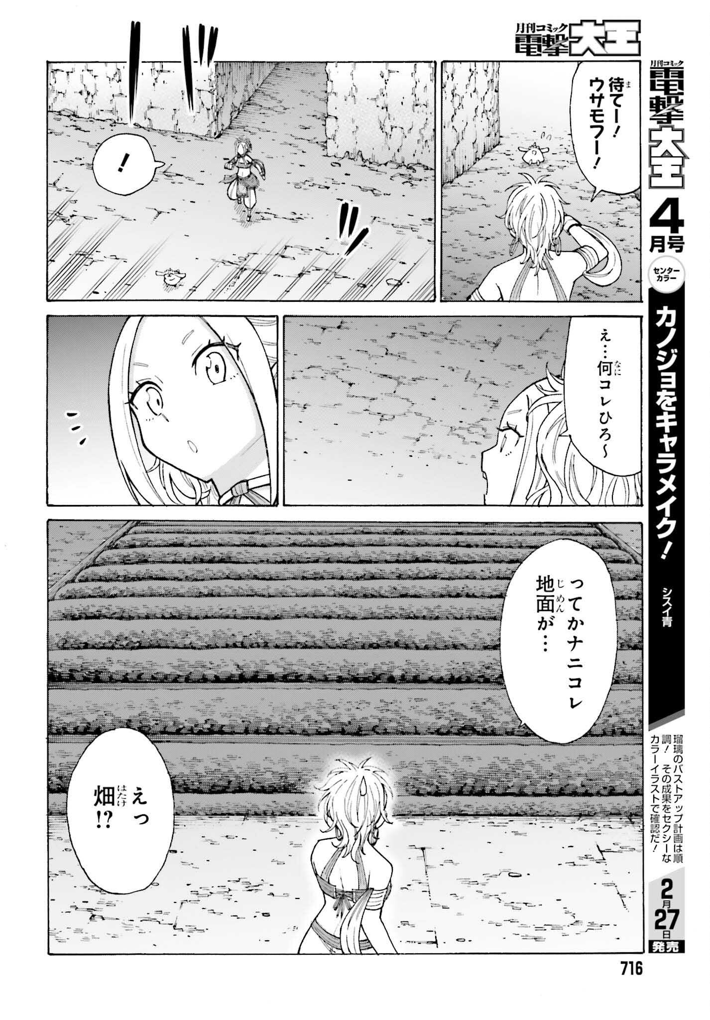 Hazure Yuusha Datta Ore ga, Sekai Saikyou no Dungeon wo Tsukutte Shimattan da ga? - Chapter 4 - Page 12