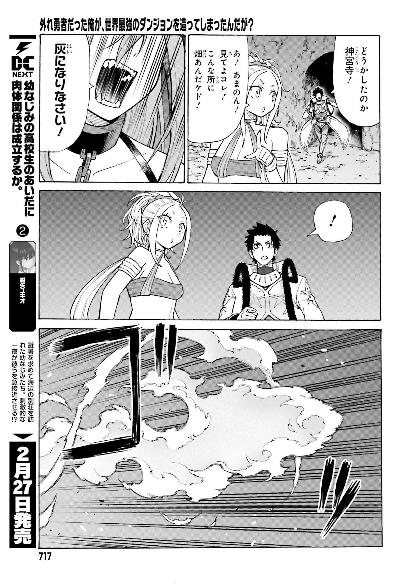 Hazure Yuusha Datta Ore ga, Sekai Saikyou no Dungeon wo Tsukutte Shimattan da ga? - Chapter 4 - Page 13
