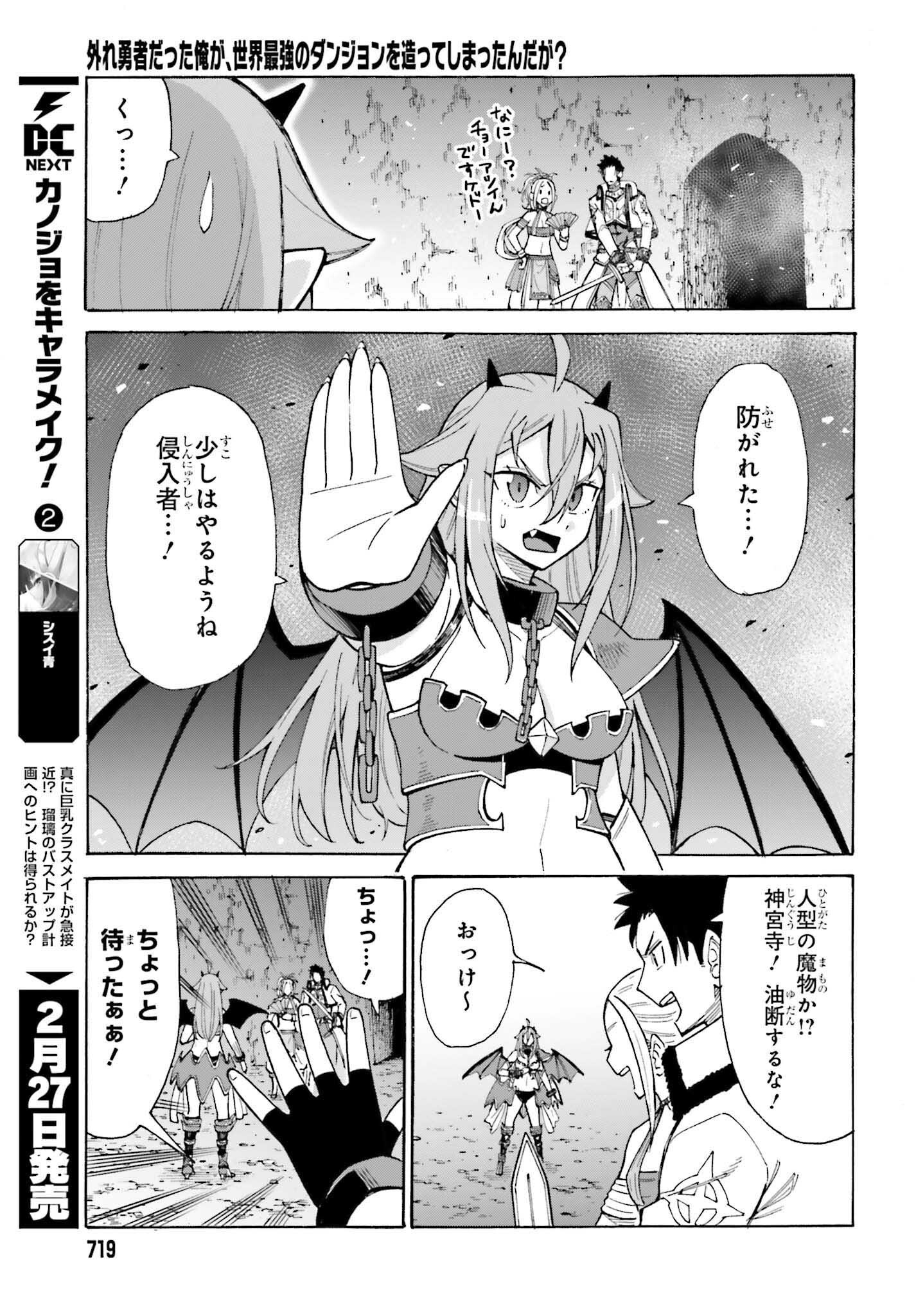 Hazure Yuusha Datta Ore ga, Sekai Saikyou no Dungeon wo Tsukutte Shimattan da ga? - Chapter 4 - Page 15