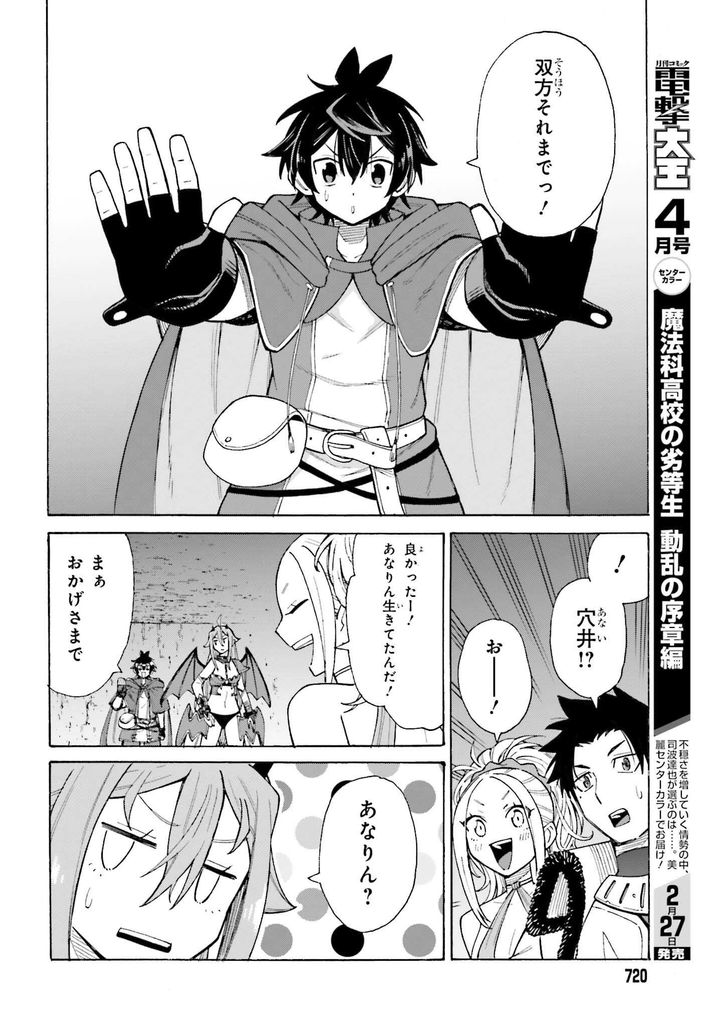 Hazure Yuusha Datta Ore ga, Sekai Saikyou no Dungeon wo Tsukutte Shimattan da ga? - Chapter 4 - Page 16
