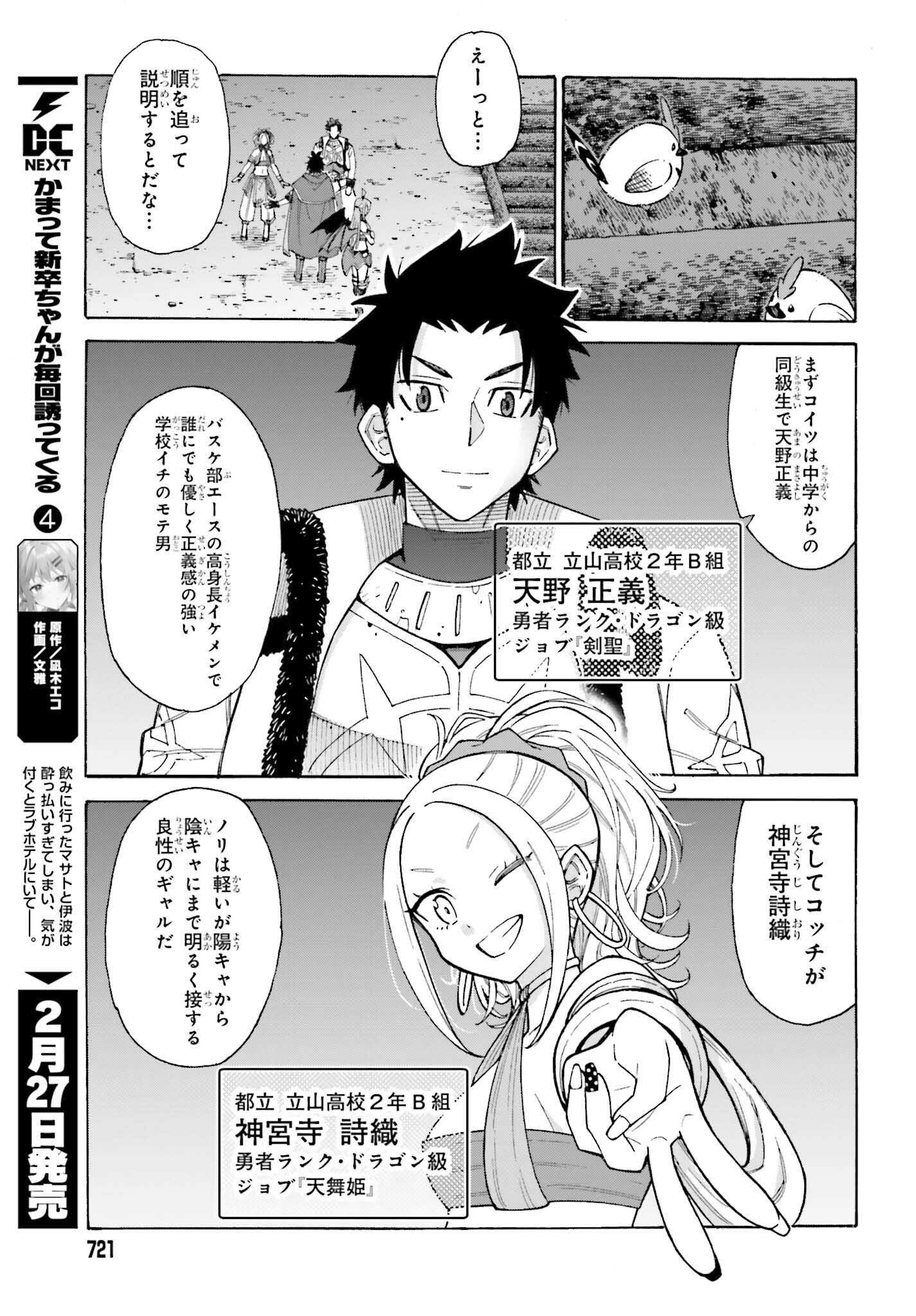 Hazure Yuusha Datta Ore ga, Sekai Saikyou no Dungeon wo Tsukutte Shimattan da ga? - Chapter 4 - Page 17