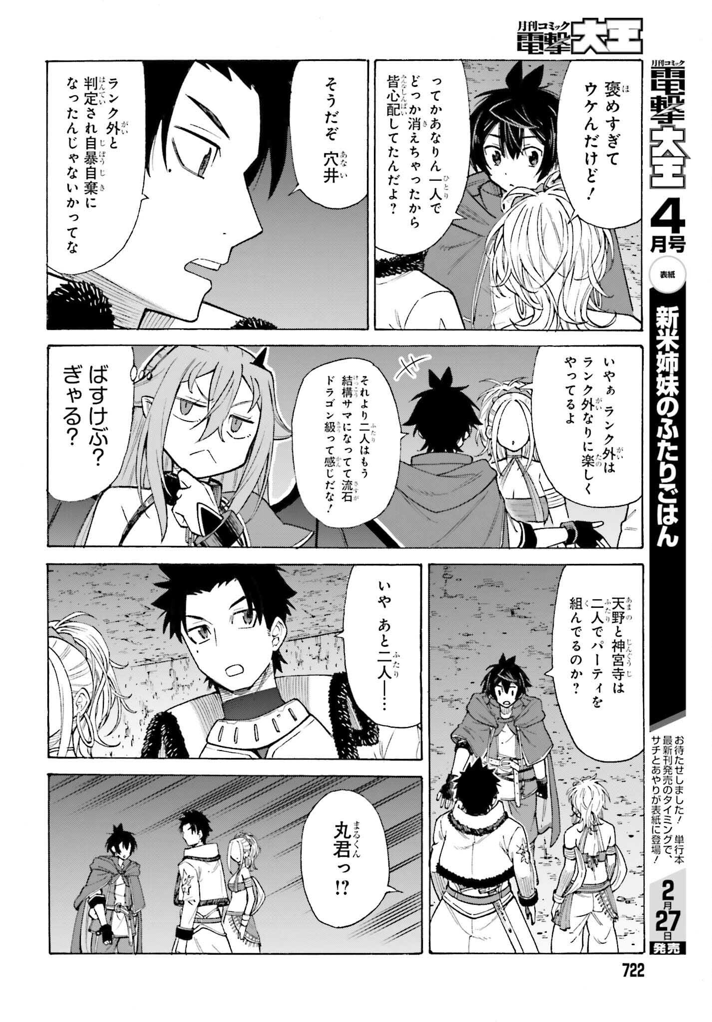 Hazure Yuusha Datta Ore ga, Sekai Saikyou no Dungeon wo Tsukutte Shimattan da ga? - Chapter 4 - Page 18