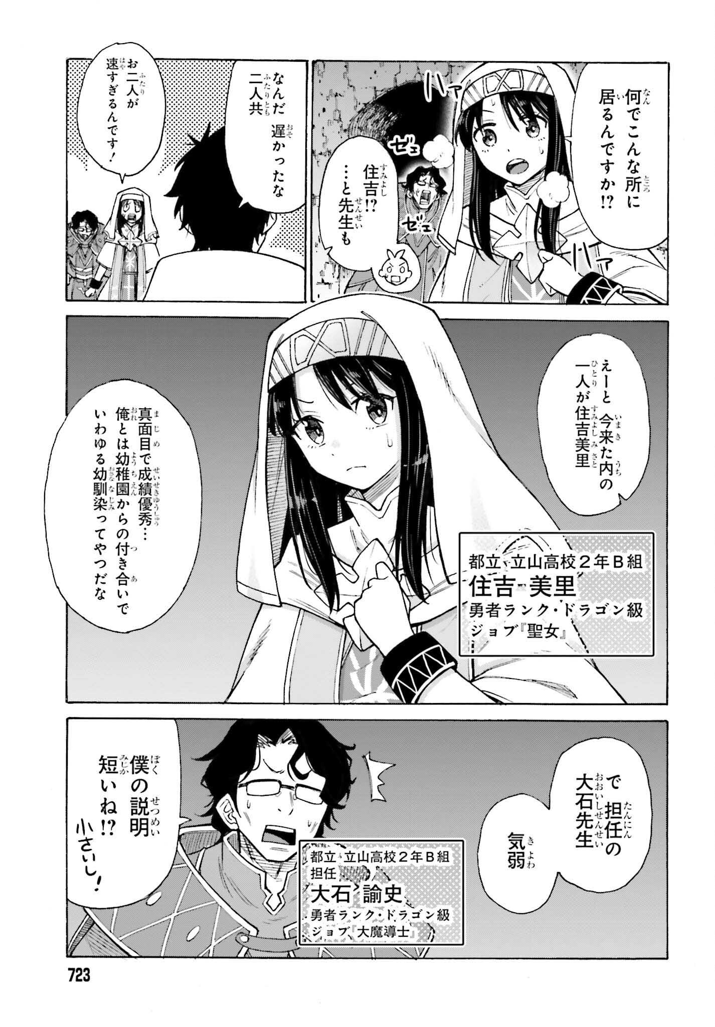 Hazure Yuusha Datta Ore ga, Sekai Saikyou no Dungeon wo Tsukutte Shimattan da ga? - Chapter 4 - Page 19