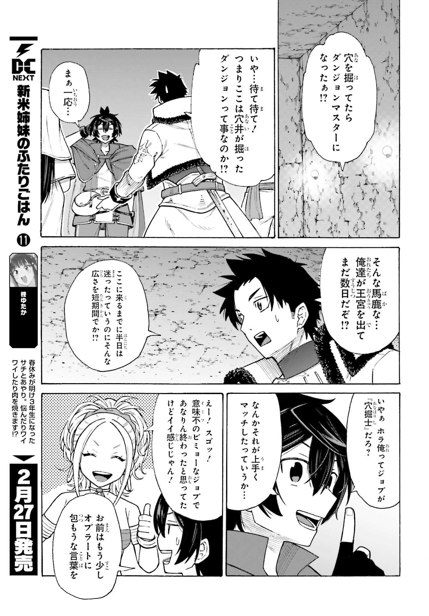 Hazure Yuusha Datta Ore ga, Sekai Saikyou no Dungeon wo Tsukutte Shimattan da ga? - Chapter 4 - Page 21