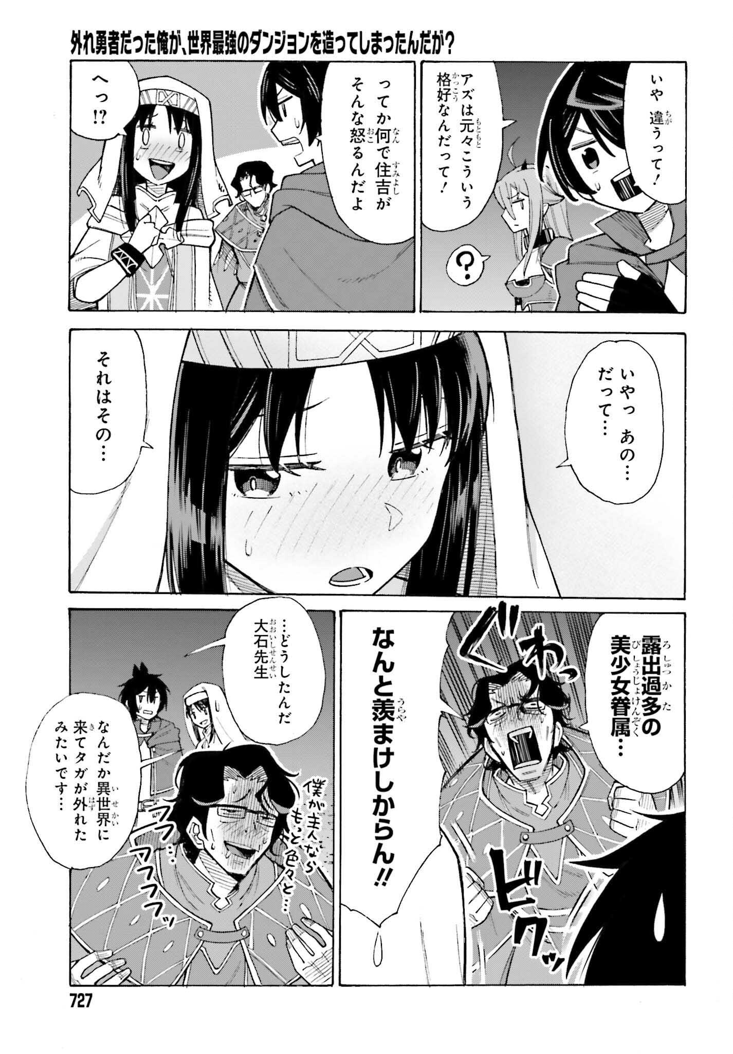 Hazure Yuusha Datta Ore ga, Sekai Saikyou no Dungeon wo Tsukutte Shimattan da ga? - Chapter 4 - Page 23