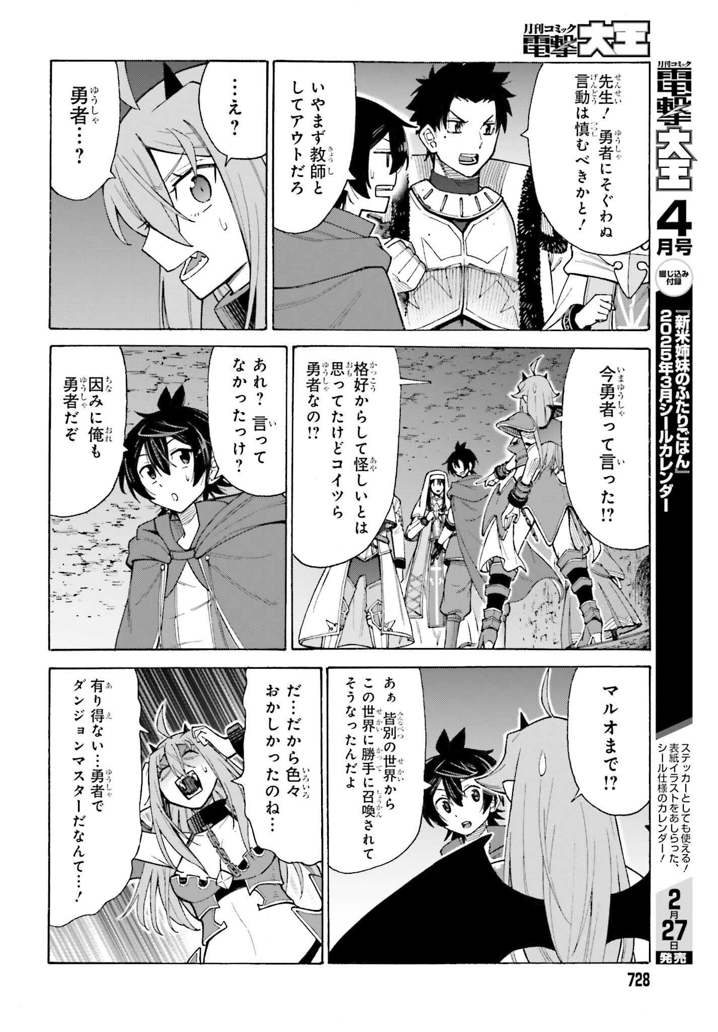 Hazure Yuusha Datta Ore ga, Sekai Saikyou no Dungeon wo Tsukutte Shimattan da ga? - Chapter 4 - Page 24
