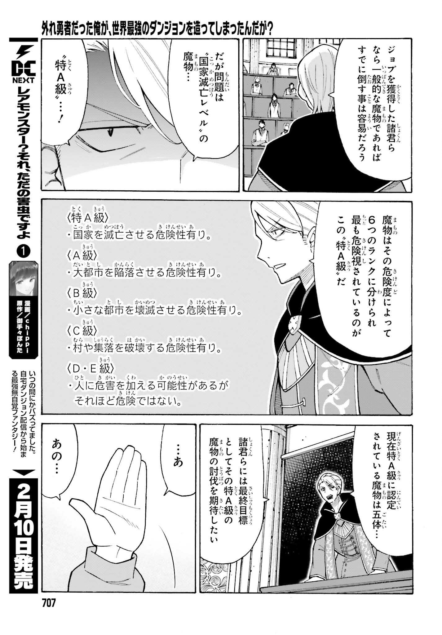 Hazure Yuusha Datta Ore ga, Sekai Saikyou no Dungeon wo Tsukutte Shimattan da ga? - Chapter 4 - Page 3