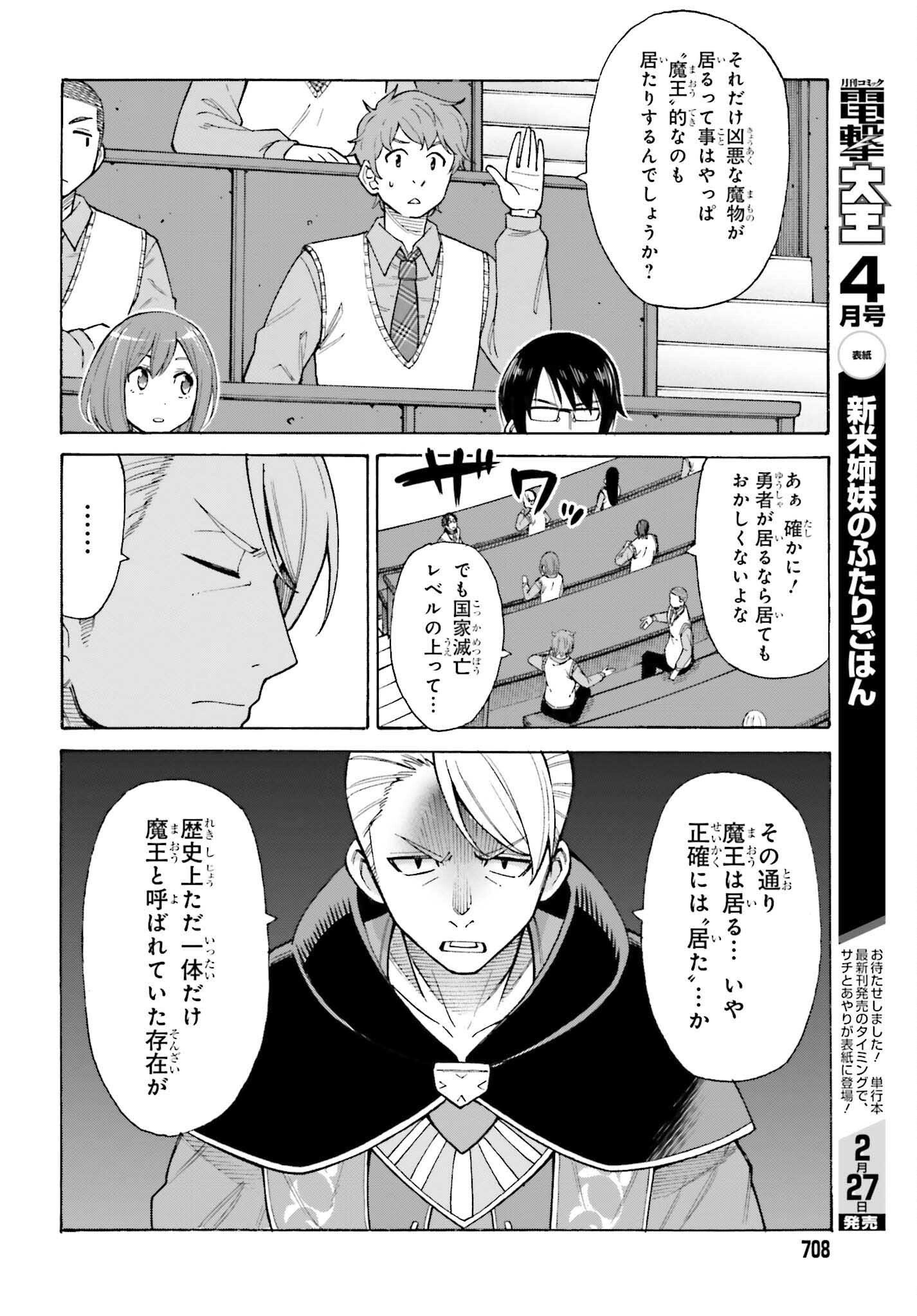 Hazure Yuusha Datta Ore ga, Sekai Saikyou no Dungeon wo Tsukutte Shimattan da ga? - Chapter 4 - Page 4