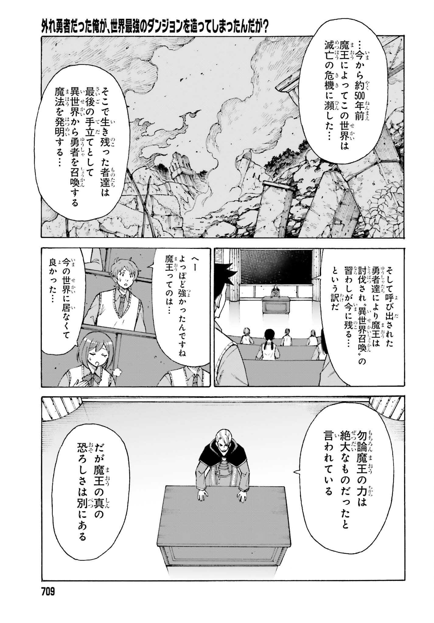 Hazure Yuusha Datta Ore ga, Sekai Saikyou no Dungeon wo Tsukutte Shimattan da ga? - Chapter 4 - Page 5