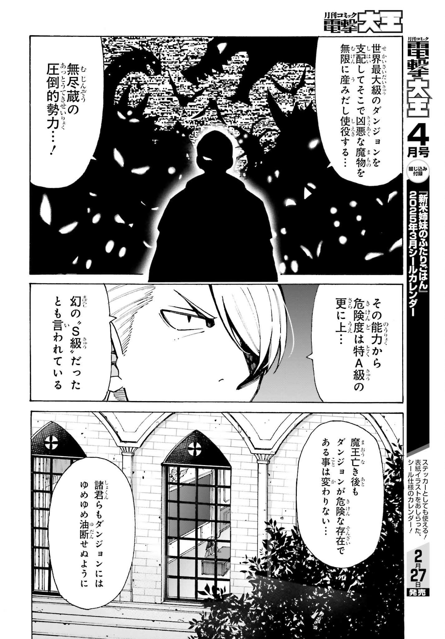 Hazure Yuusha Datta Ore ga, Sekai Saikyou no Dungeon wo Tsukutte Shimattan da ga? - Chapter 4 - Page 6