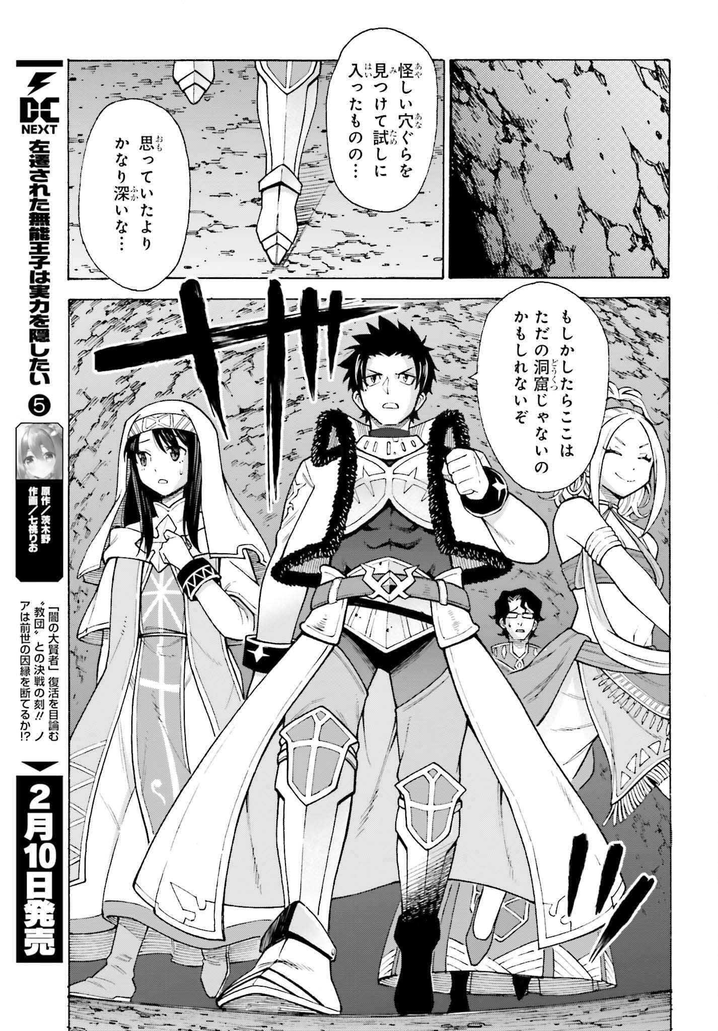 Hazure Yuusha Datta Ore ga, Sekai Saikyou no Dungeon wo Tsukutte Shimattan da ga? - Chapter 4 - Page 7