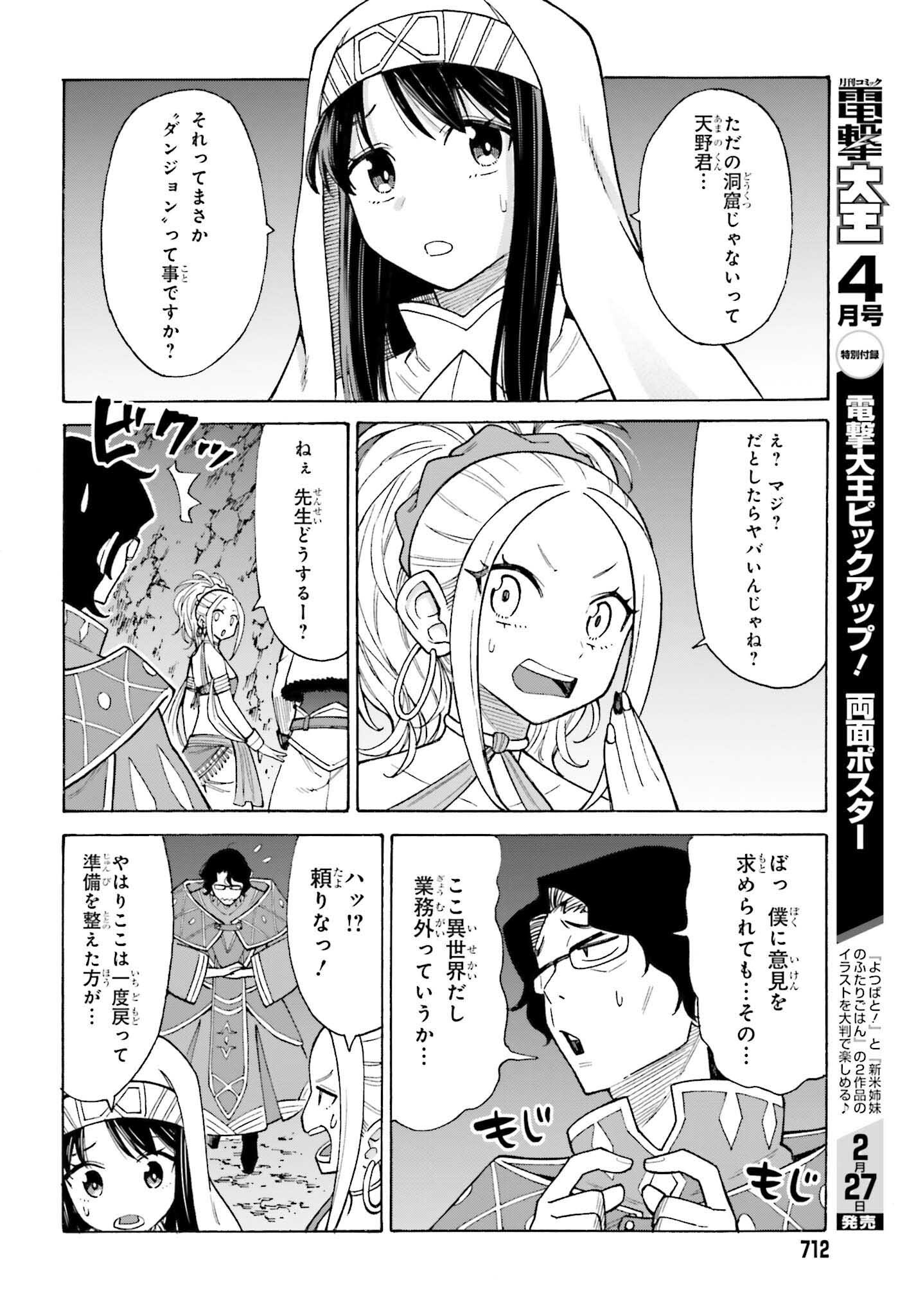 Hazure Yuusha Datta Ore ga, Sekai Saikyou no Dungeon wo Tsukutte Shimattan da ga? - Chapter 4 - Page 8