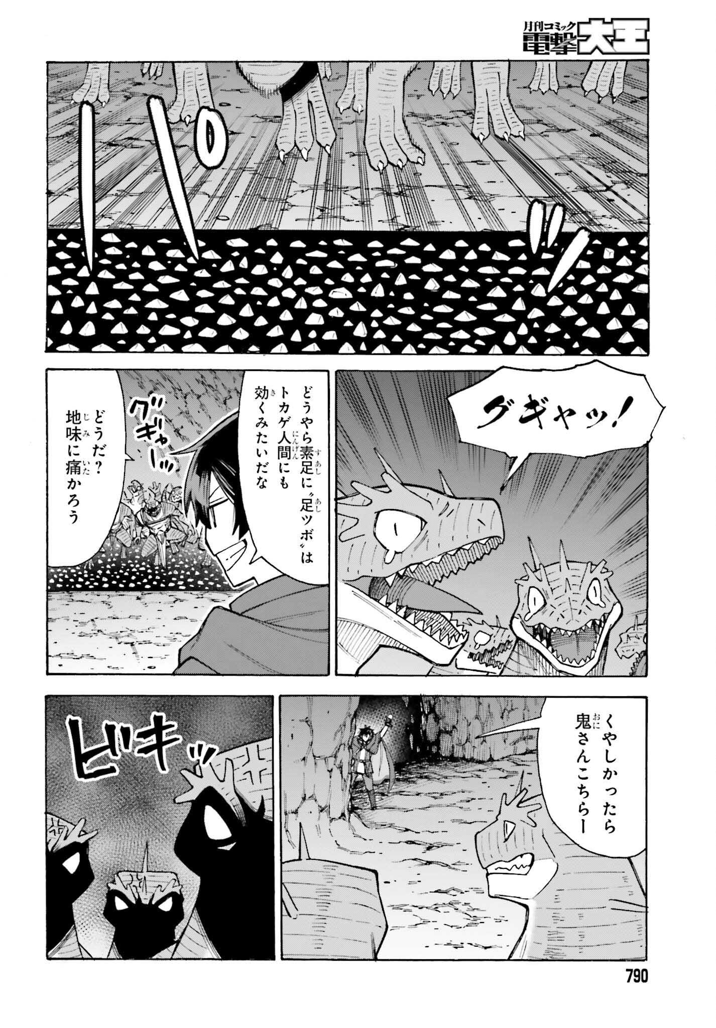 Hazure Yuusha Datta Ore ga, Sekai Saikyou no Dungeon wo Tsukutte Shimattan da ga? - Chapter 7 - Page 10